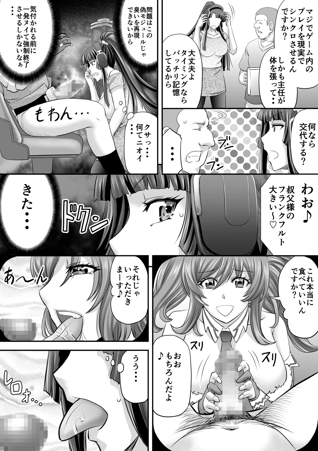 もしも八津紫がエロゲーメーカー社員だったら？ - page7