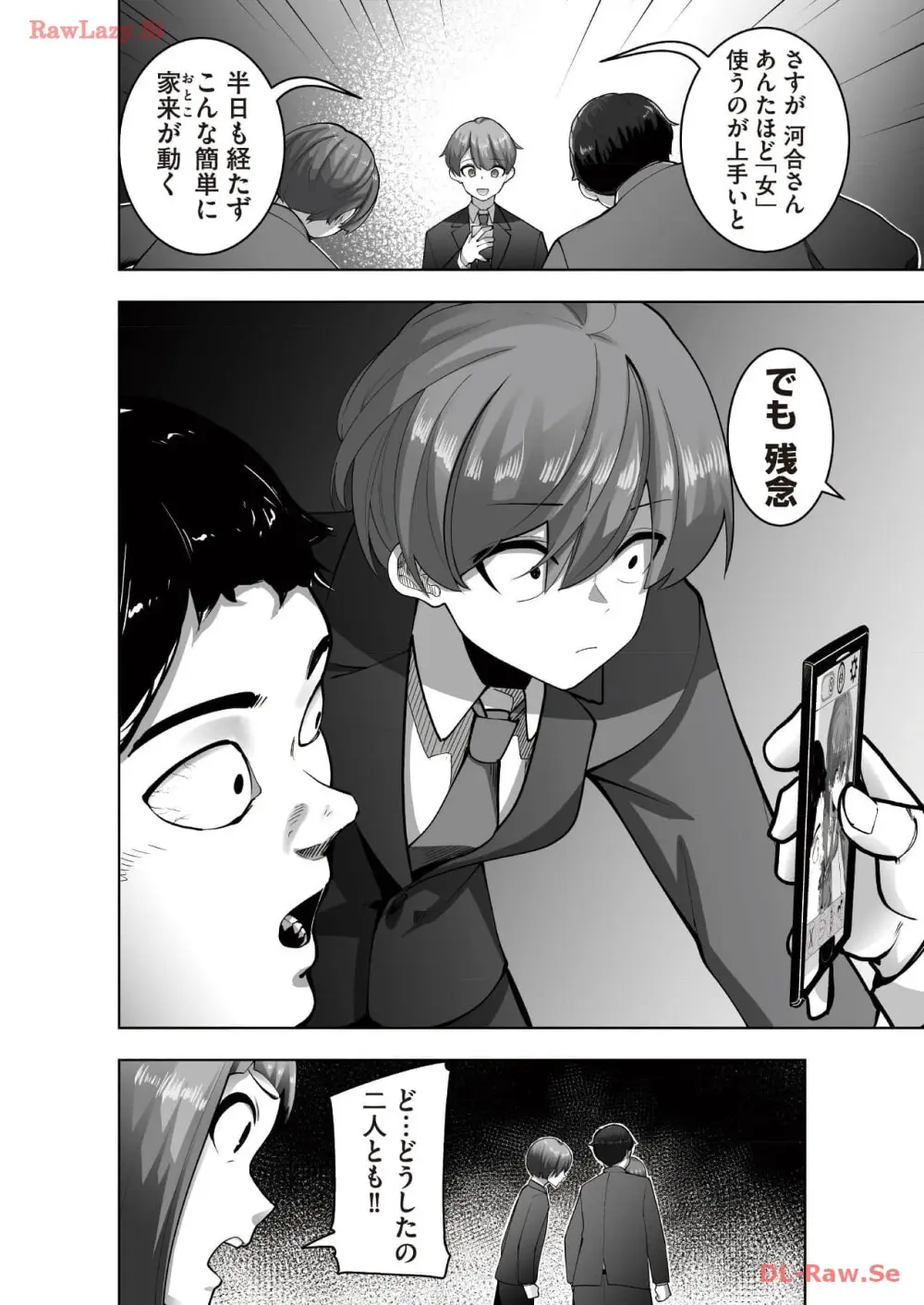 マリオネット・フォト【合本版】 - page124
