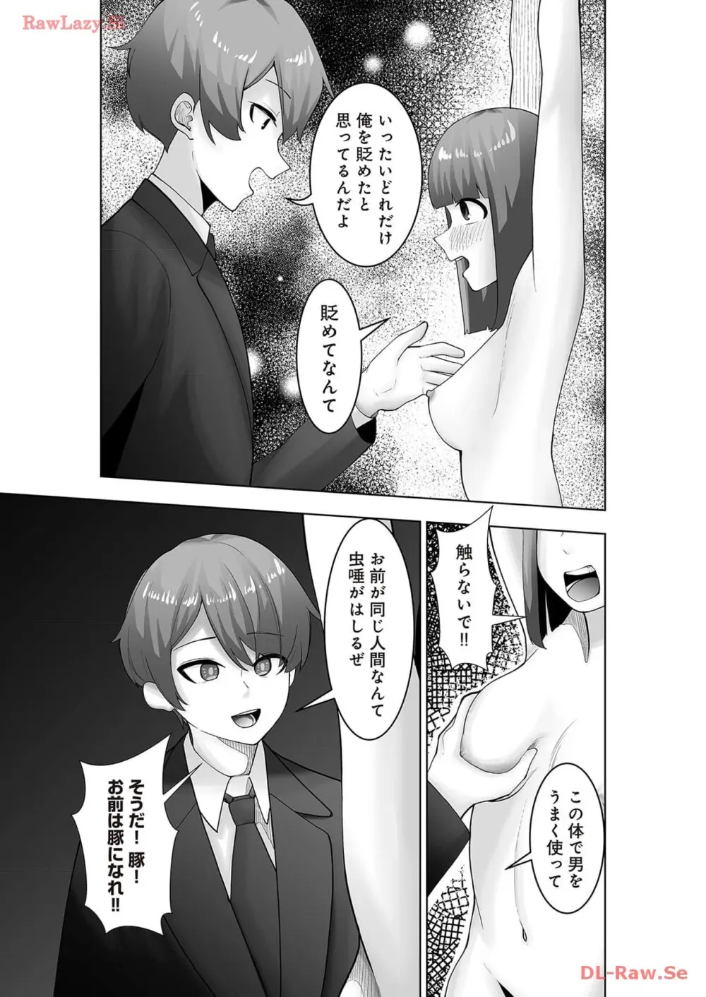 マリオネット・フォト【合本版】 - page143