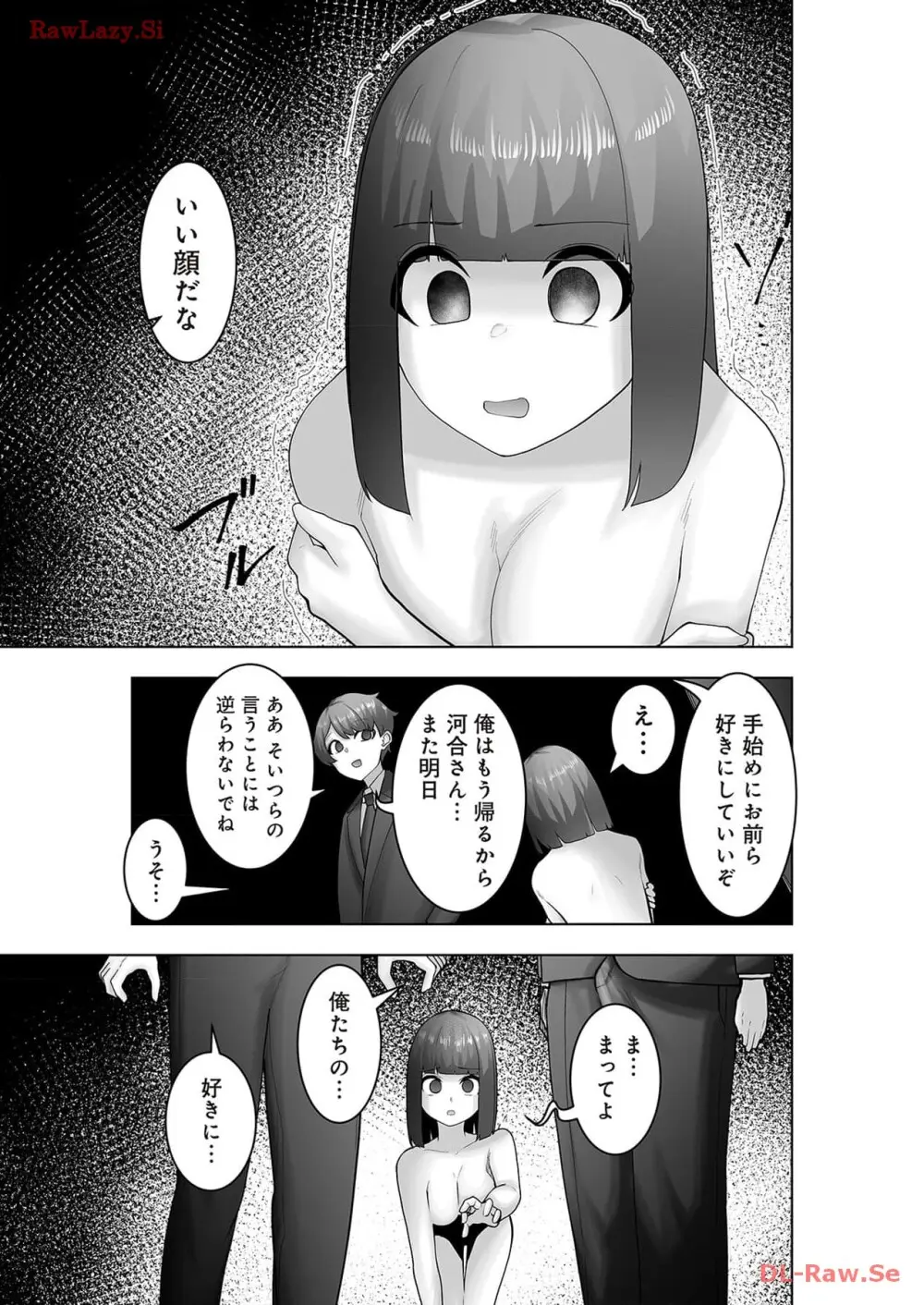 マリオネット・フォト【合本版】 - page149