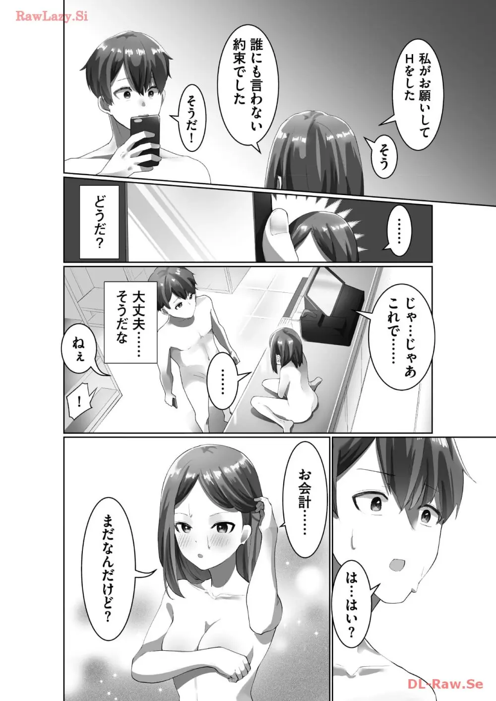 マリオネット・フォト【合本版】 - page32