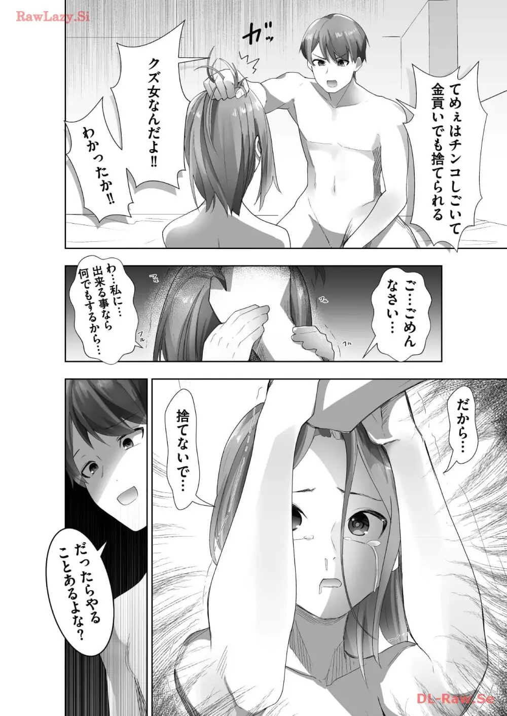 マリオネット・フォト【合本版】 - page76