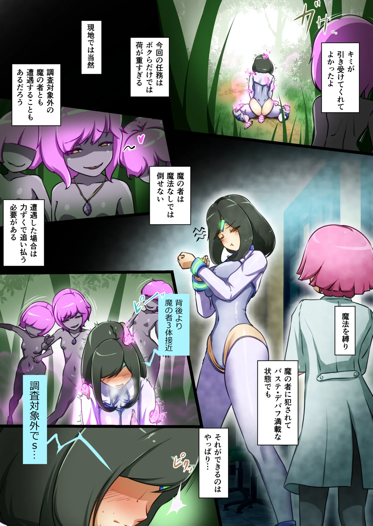 ウチのコがその辺のザコに弄ばれる話 - page15