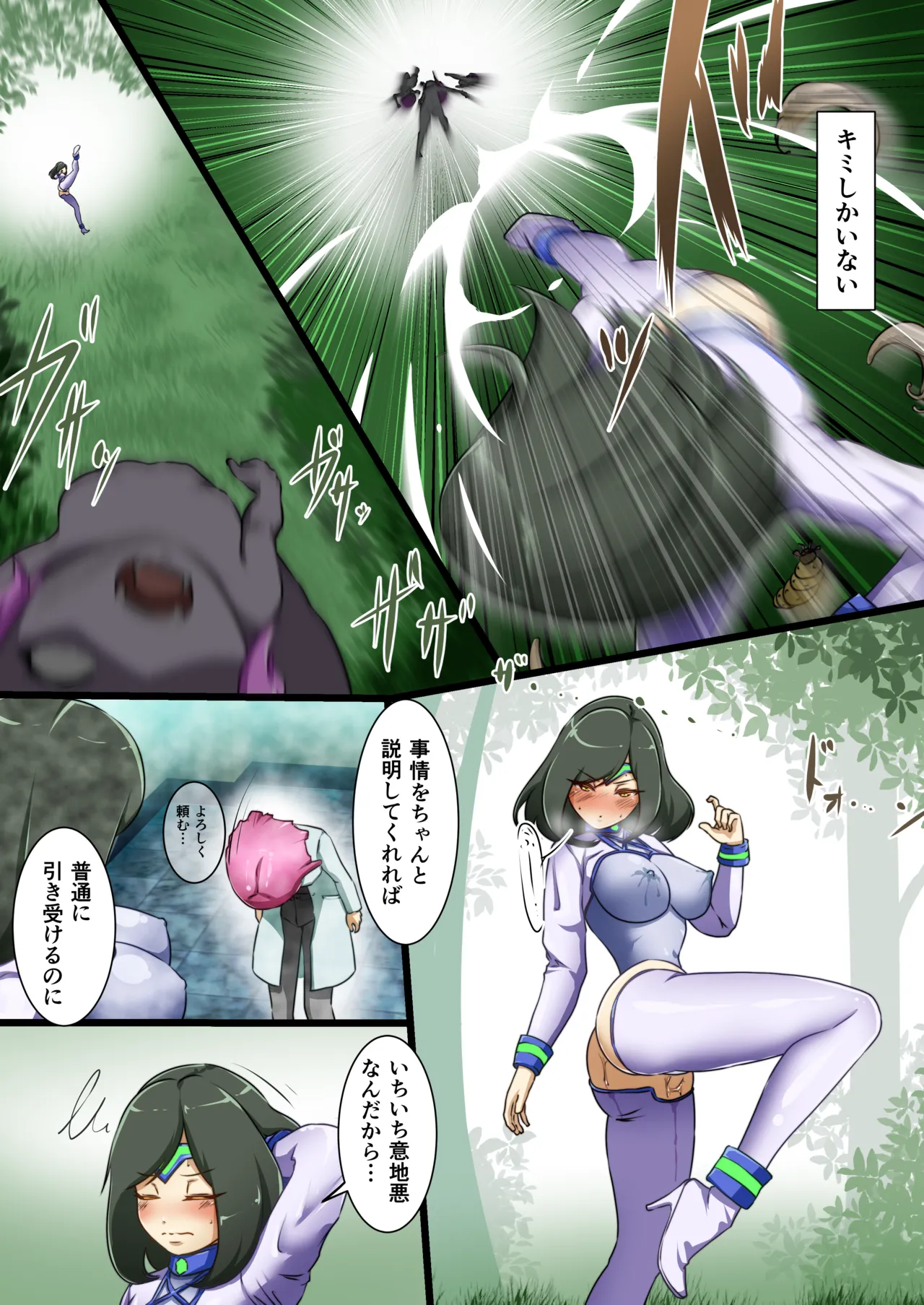 ウチのコがその辺のザコに弄ばれる話 - page16