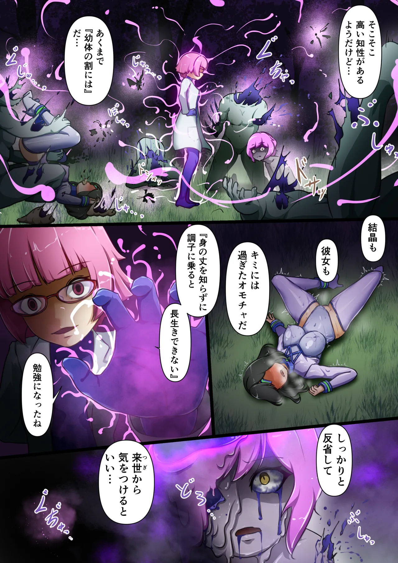 ウチのコがその辺のザコに弄ばれる話 - page39