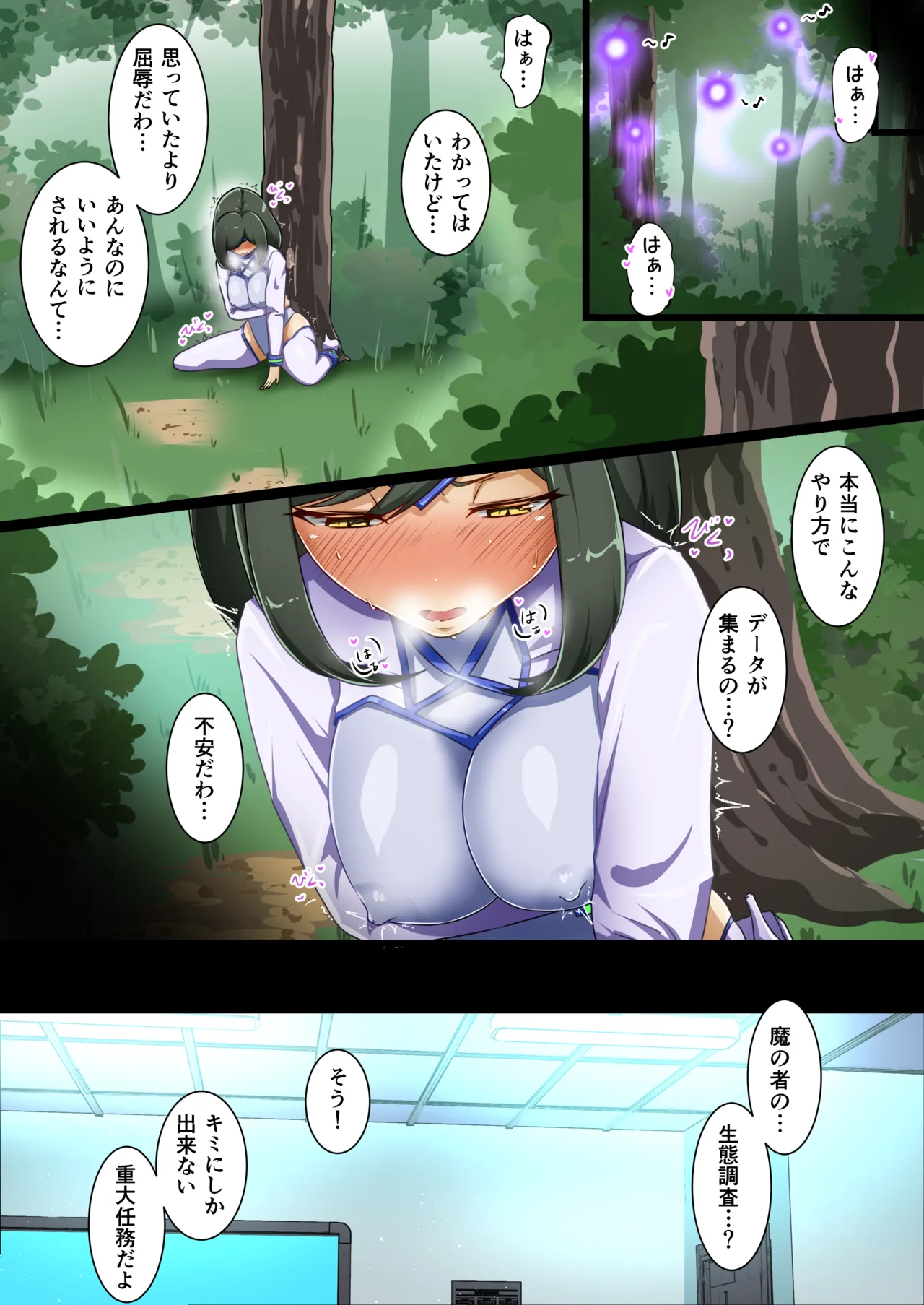 ウチのコがその辺のザコに弄ばれる話 - page6