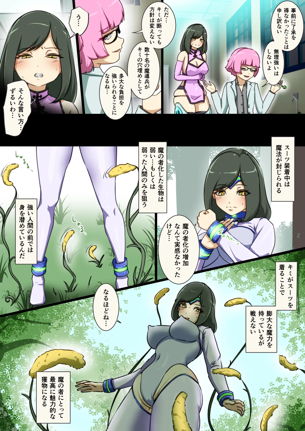 ウチのコがその辺のザコに弄ばれる話 - page8