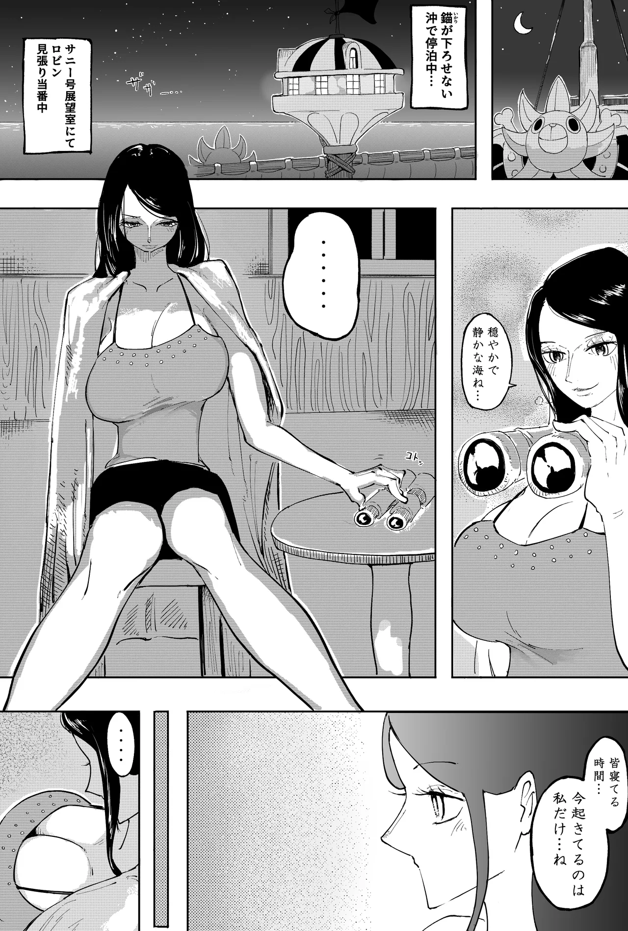 ロビンの”ひとり”えっち - page2