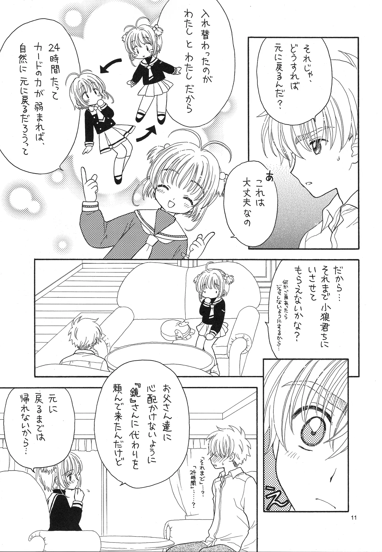 Cherry on the Cake - page11