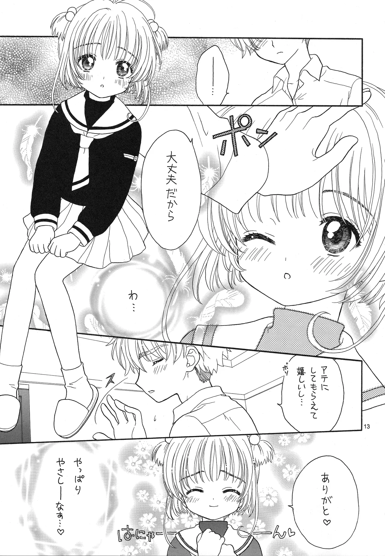 Cherry on the Cake - page13