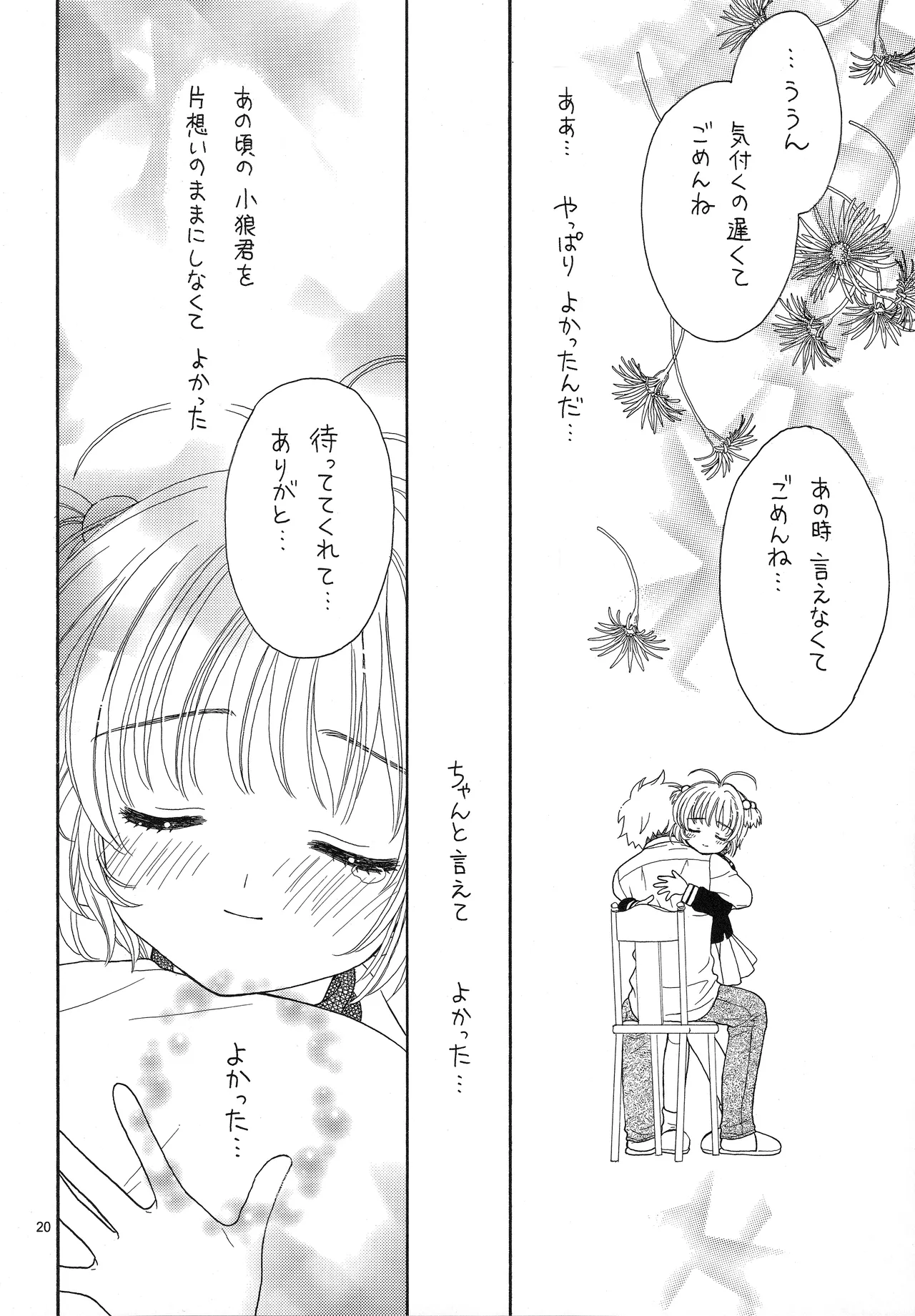 Cherry on the Cake - page20