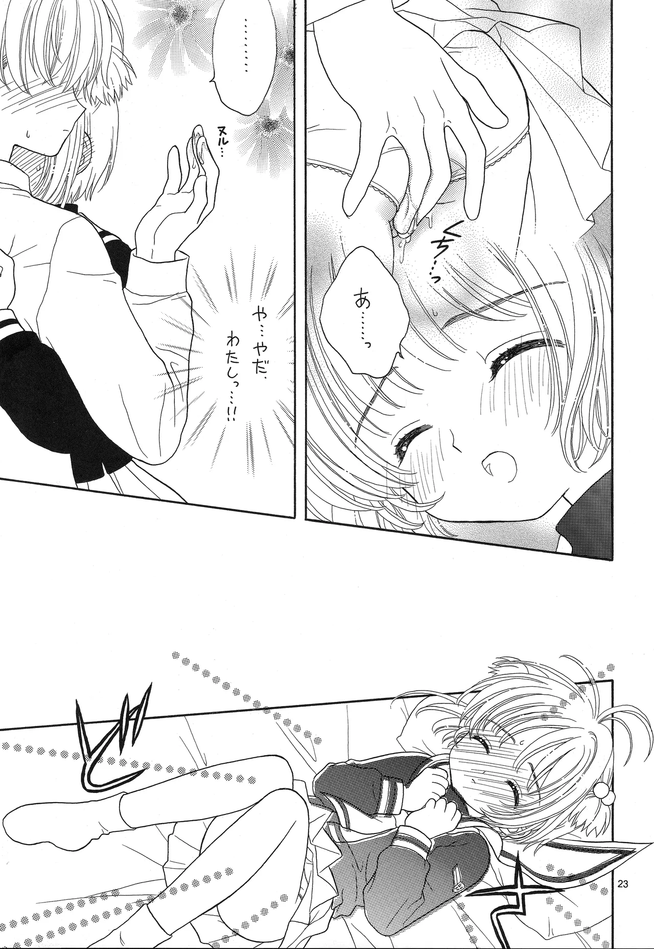 Cherry on the Cake - page23