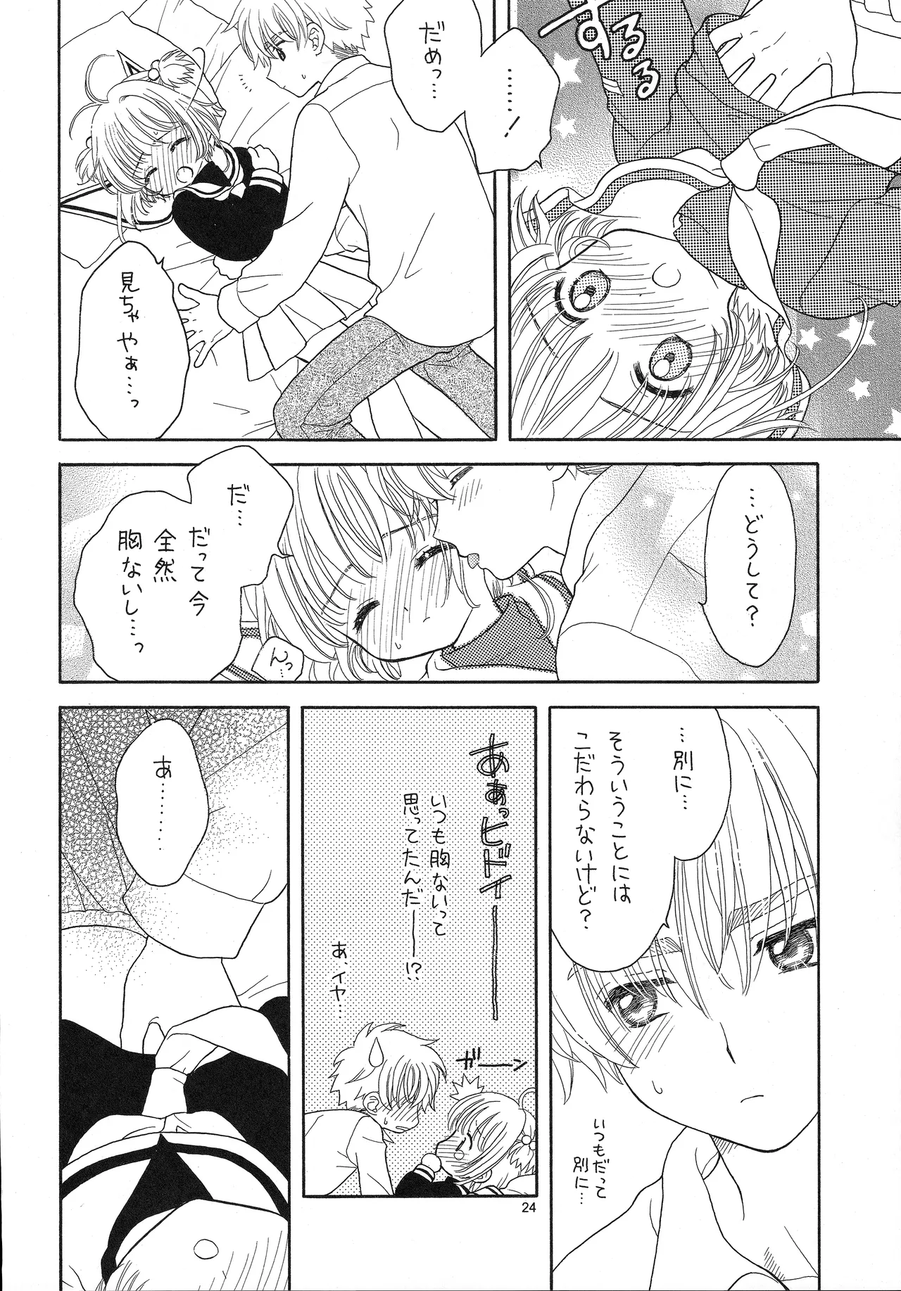 Cherry on the Cake - page24