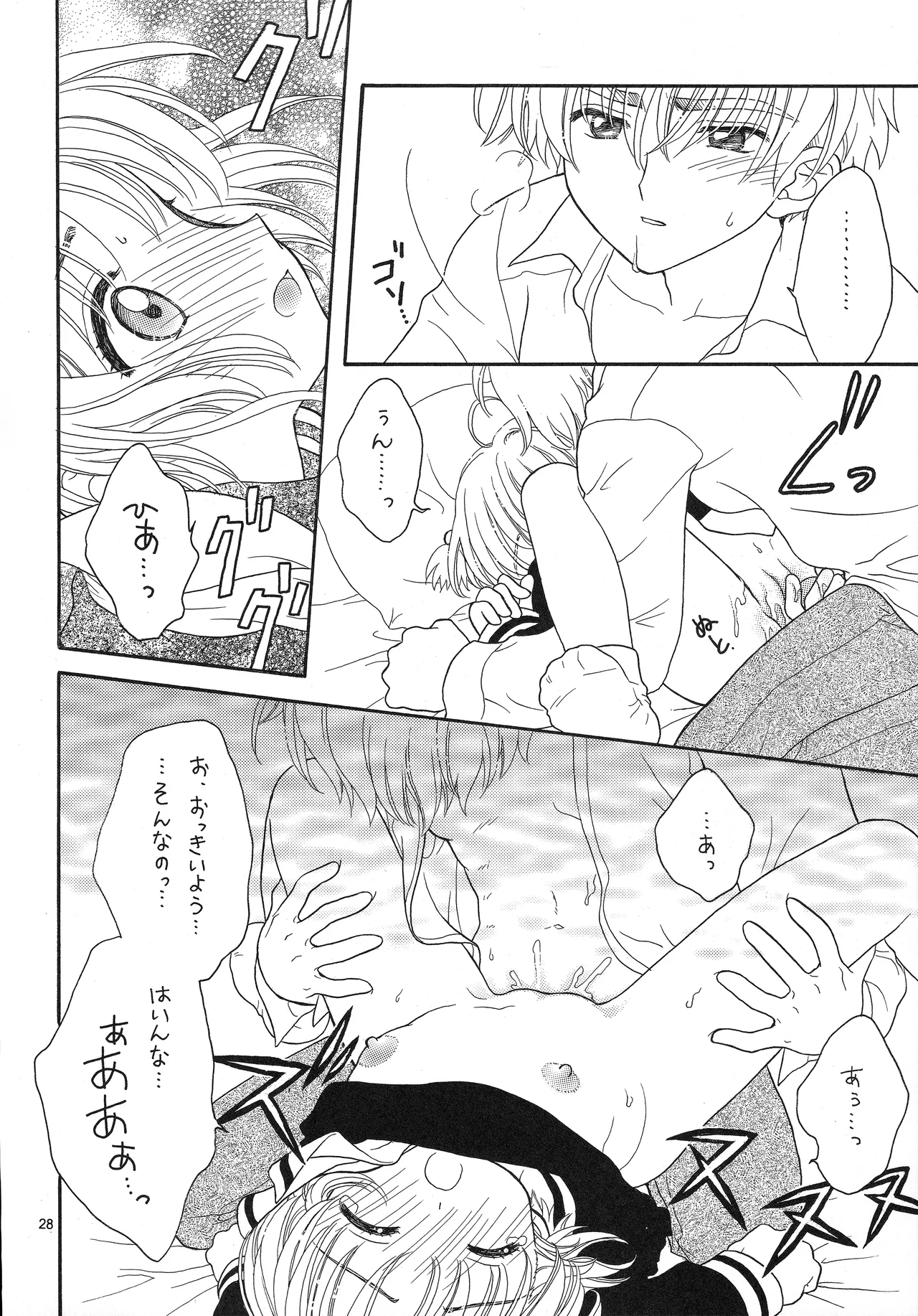 Cherry on the Cake - page28