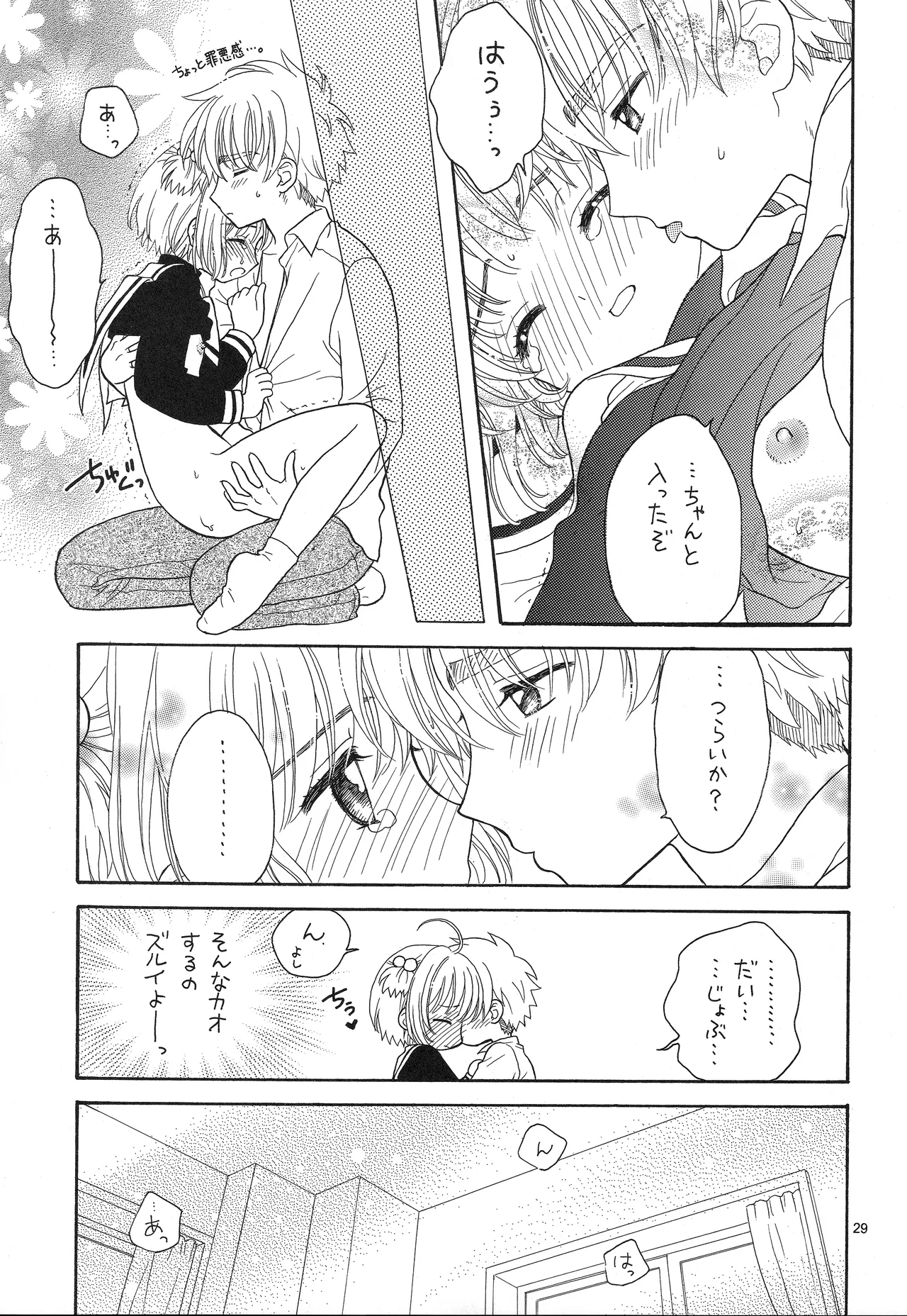 Cherry on the Cake - page29