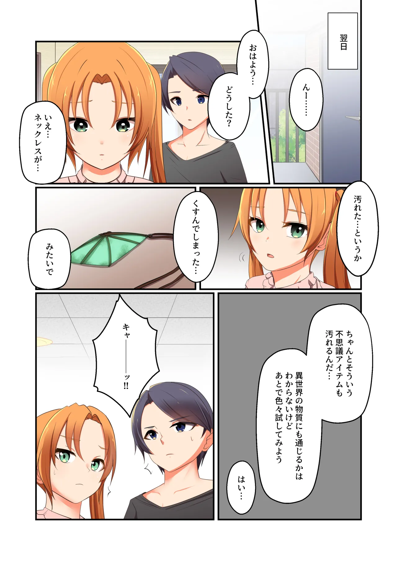 悪の華 vol.4 Skeb+α - page14
