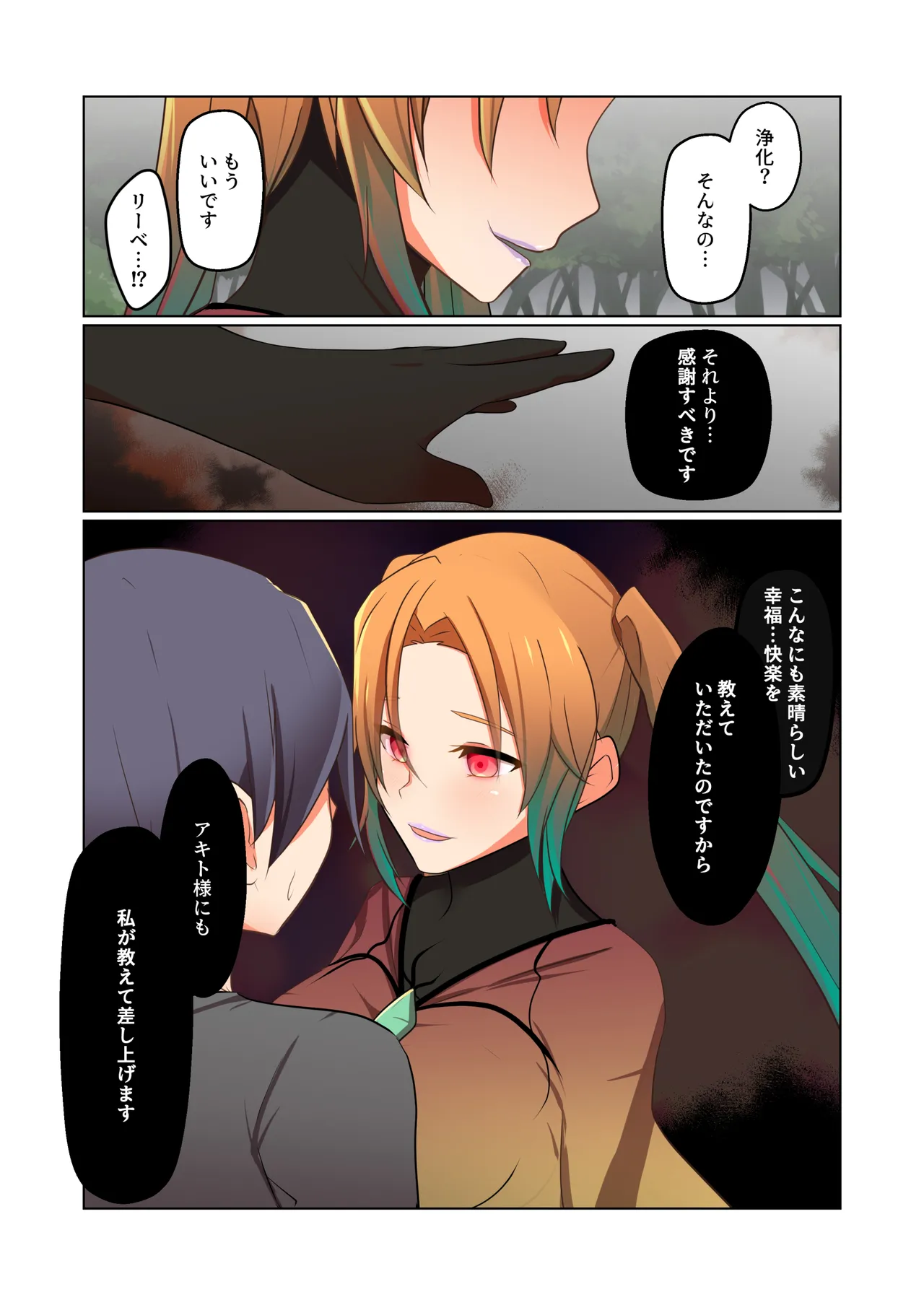 悪の華 vol.4 Skeb+α - page18