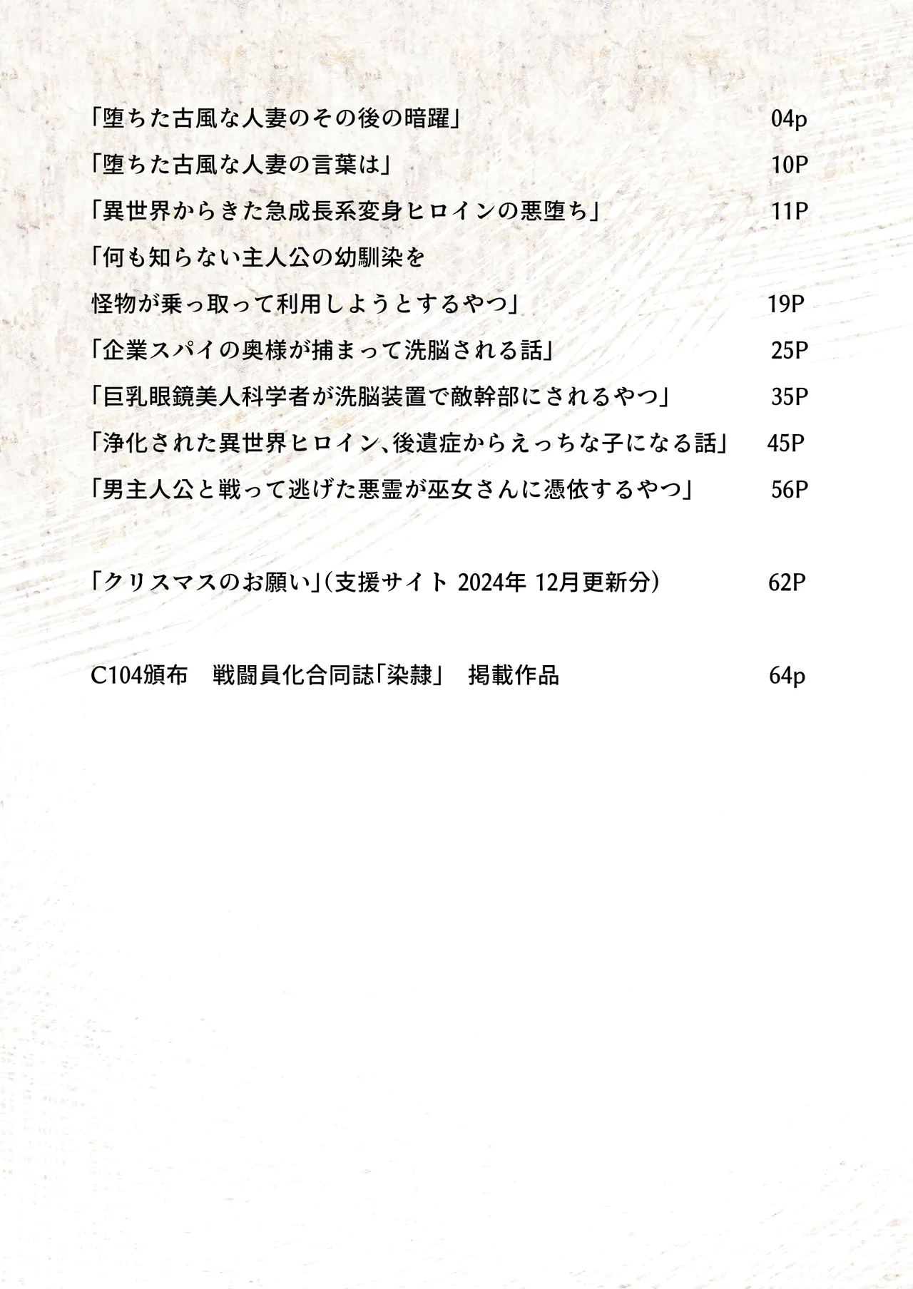 悪の華 vol.4 Skeb+α - page3