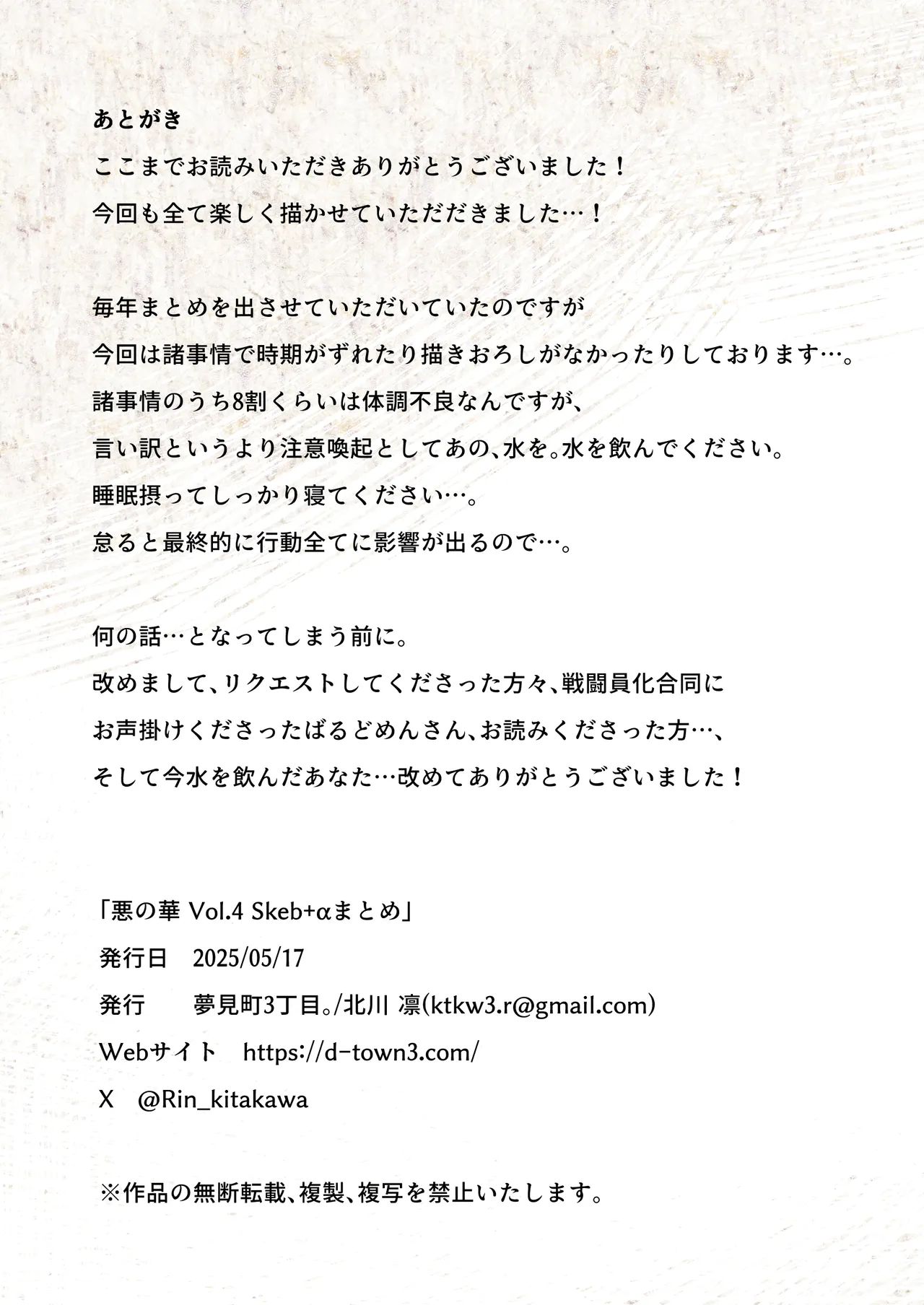悪の華 vol.4 Skeb+α - page68