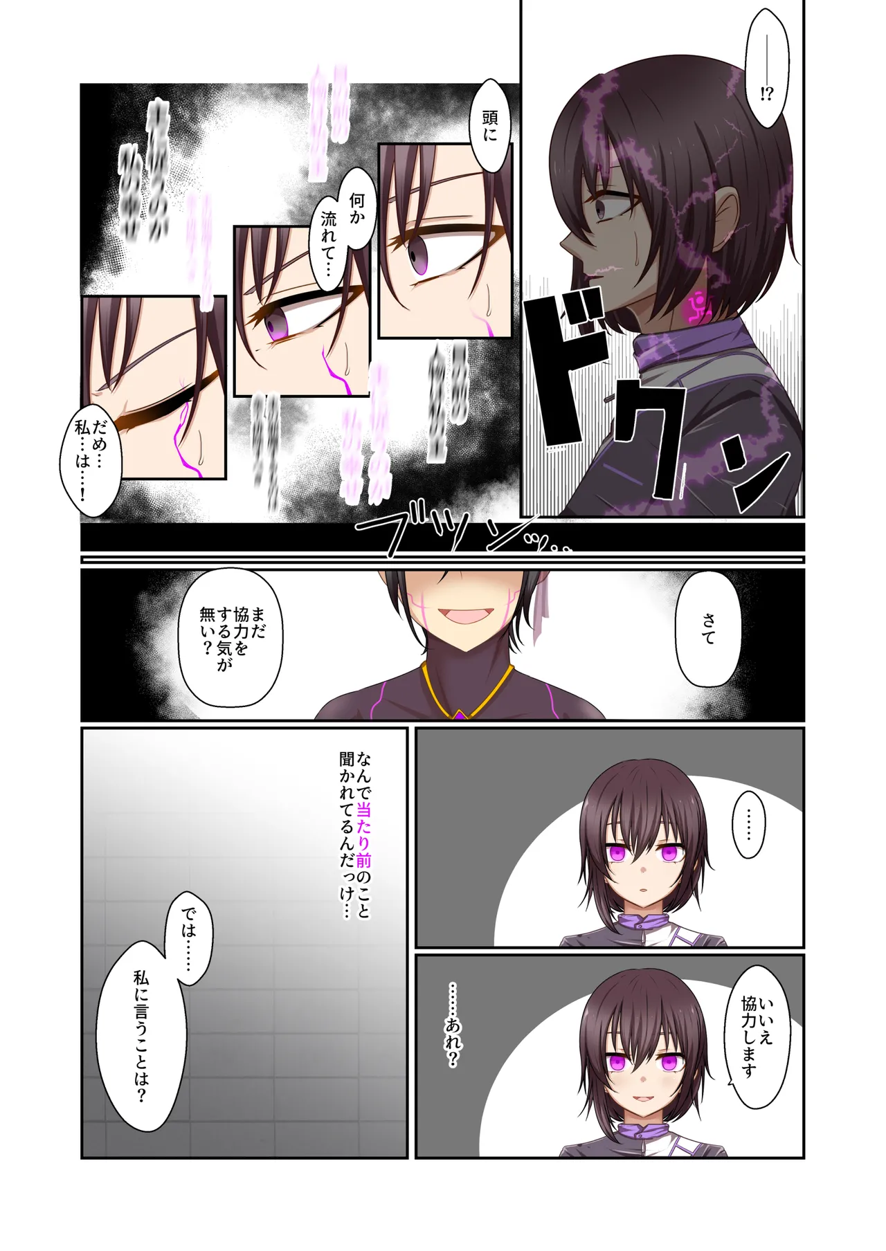 悪の華 vol.4 Skeb+α - page8