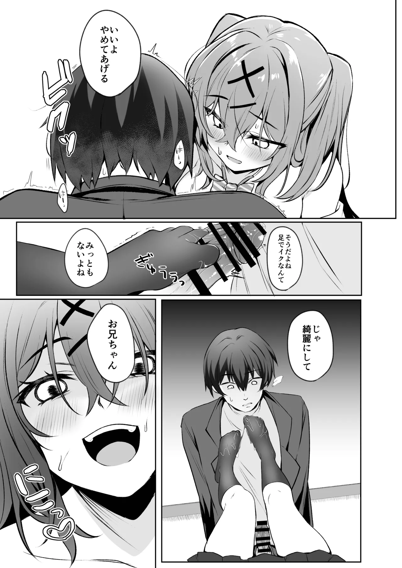 お兄ちゃんは妹だけ見てればいいんだよ - page11