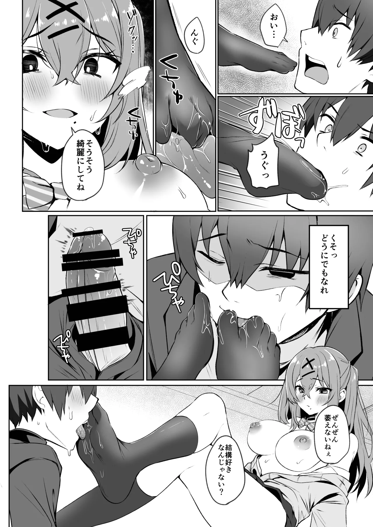 お兄ちゃんは妹だけ見てればいいんだよ - page12