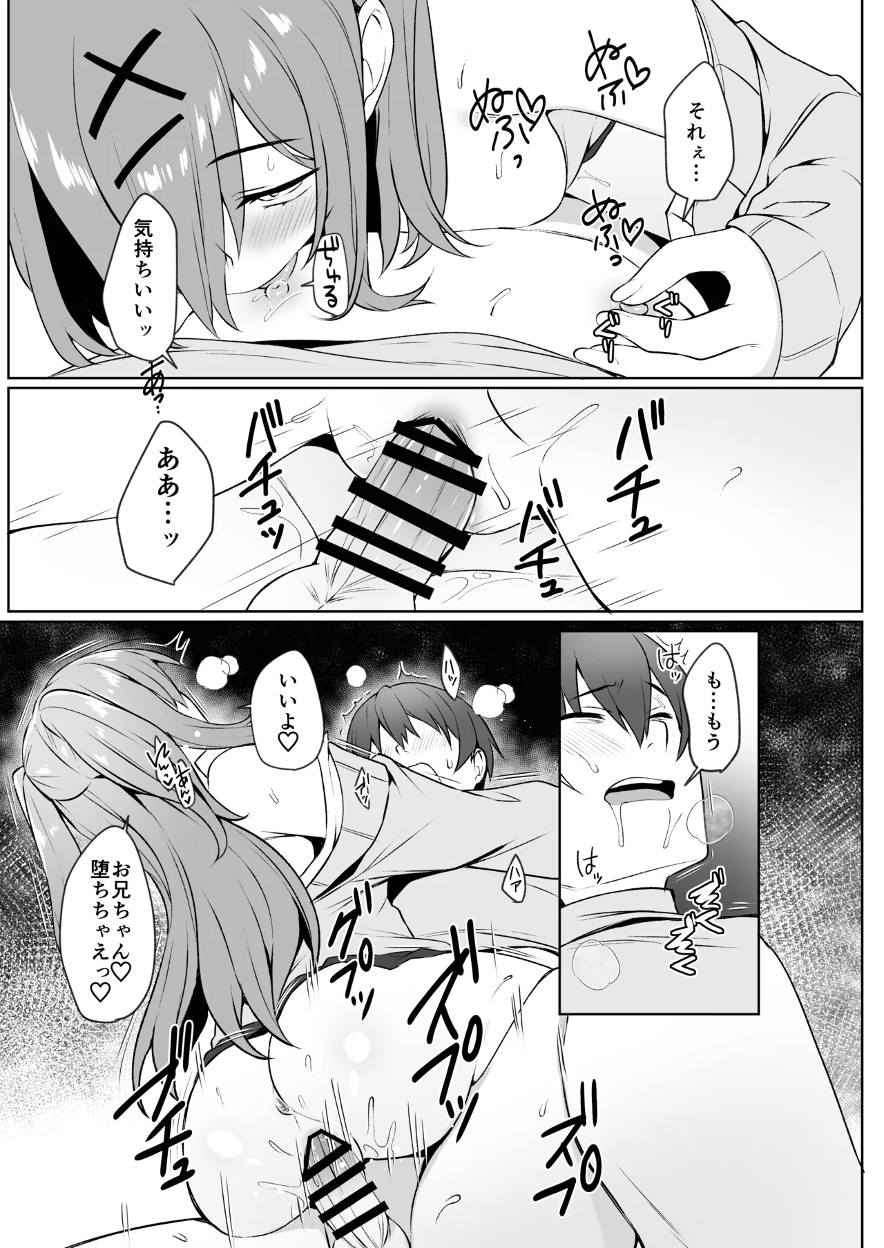 お兄ちゃんは妹だけ見てればいいんだよ - page19