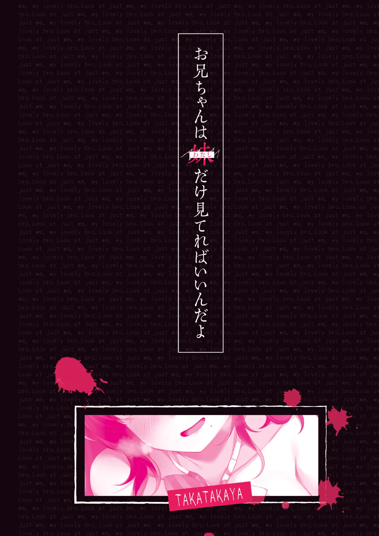 お兄ちゃんは妹だけ見てればいいんだよ - page28
