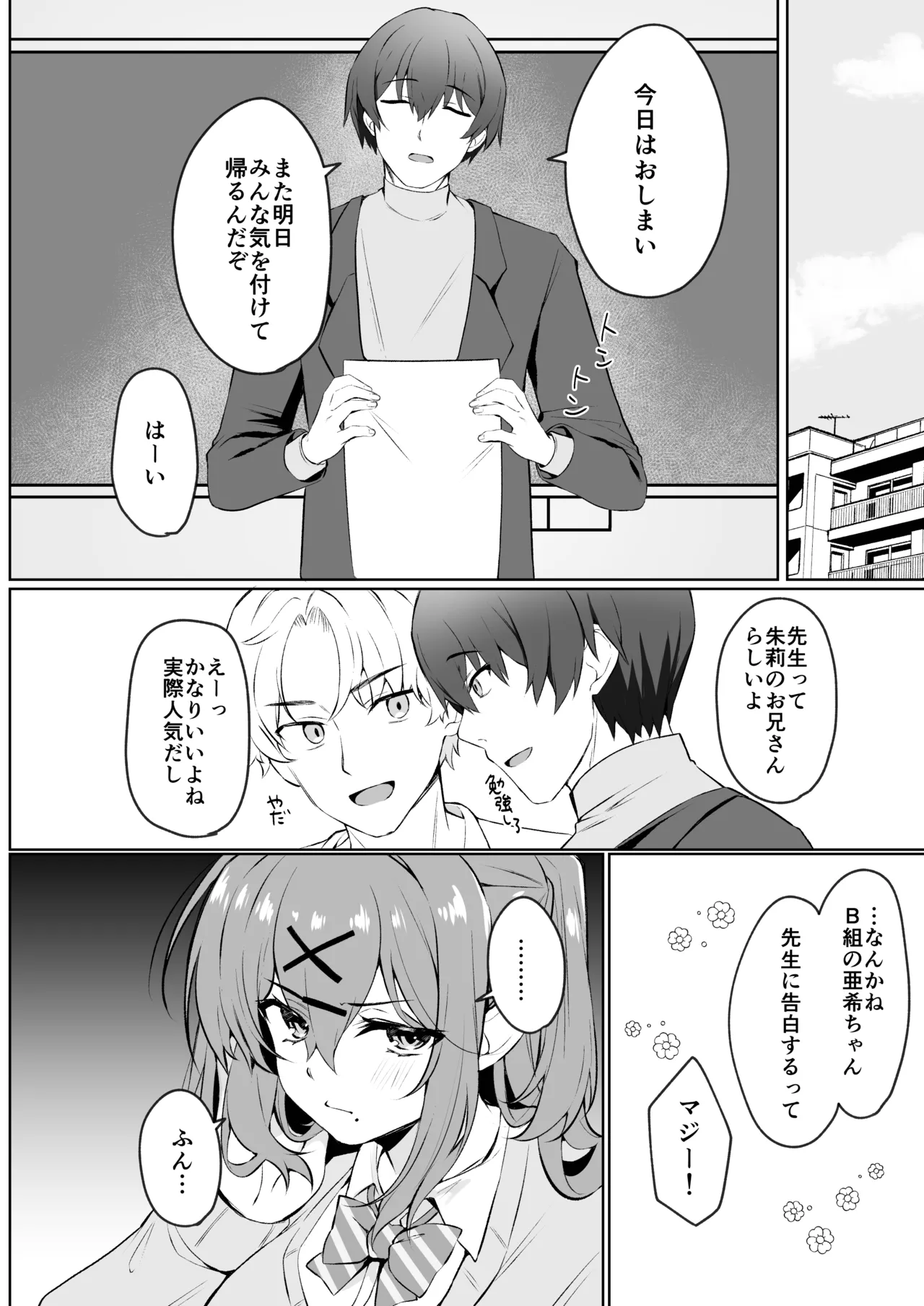お兄ちゃんは妹だけ見てればいいんだよ - page4