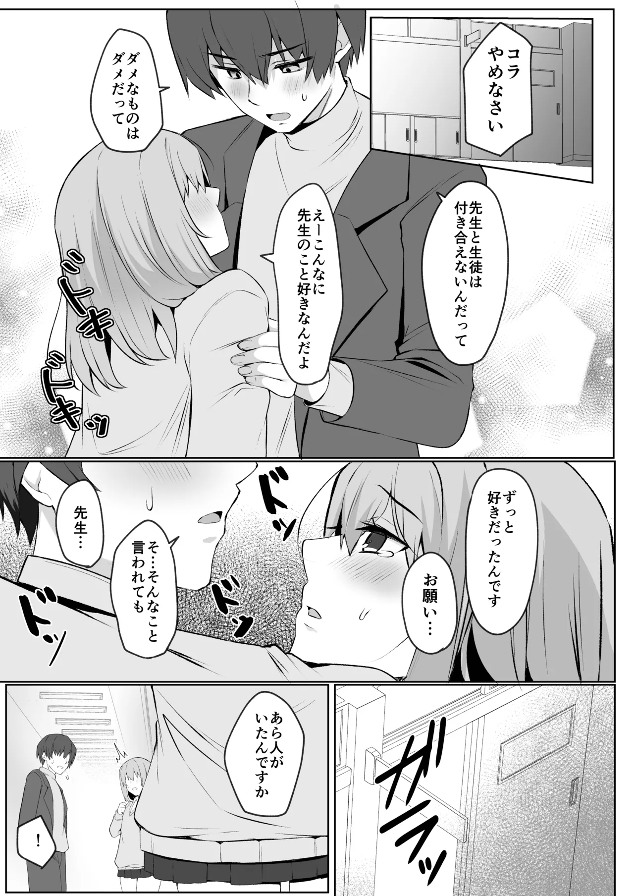 お兄ちゃんは妹だけ見てればいいんだよ - page5