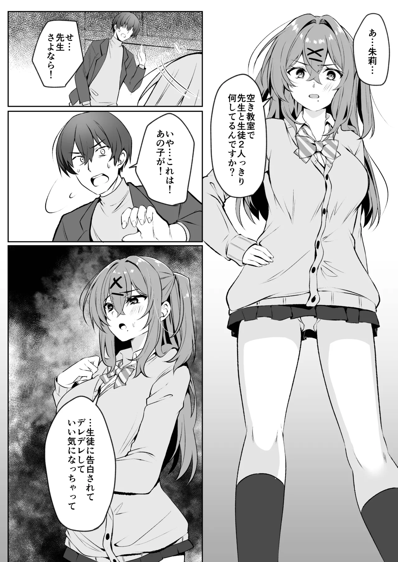 お兄ちゃんは妹だけ見てればいいんだよ - page6