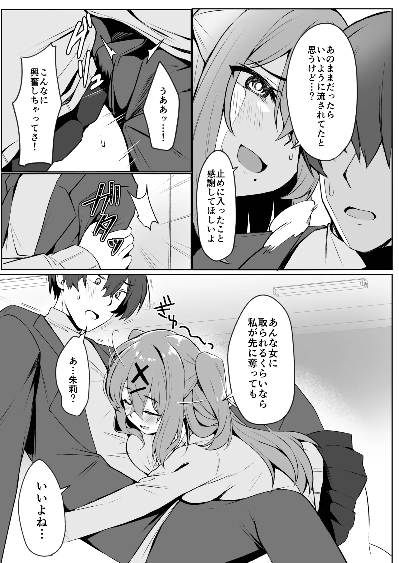 お兄ちゃんは妹だけ見てればいいんだよ - page7