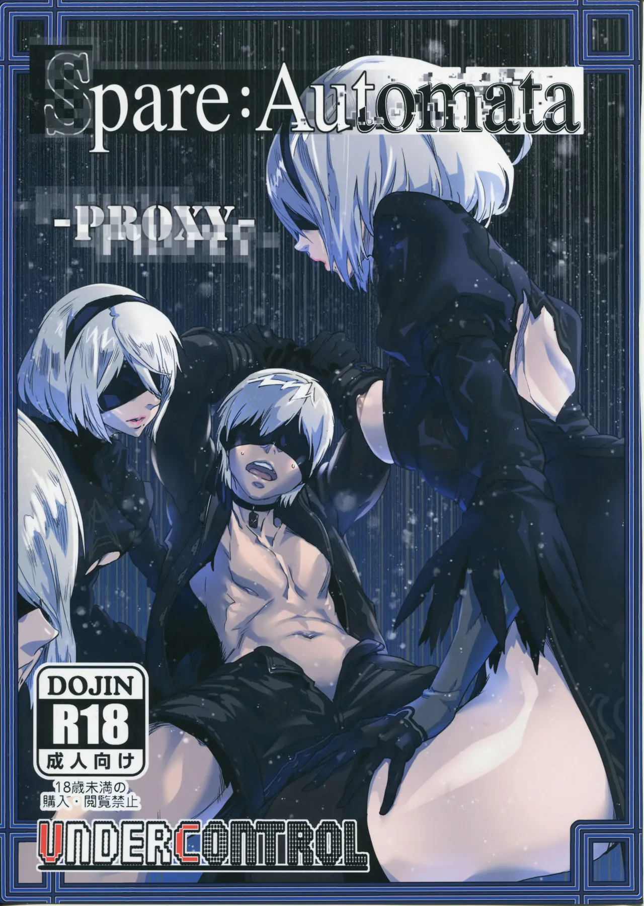 (C92) [UNDER CONTROL (Zunta)] Spare： Automata -PROXY- (ニーア オートマタ)[無修正] 日文 - page1
