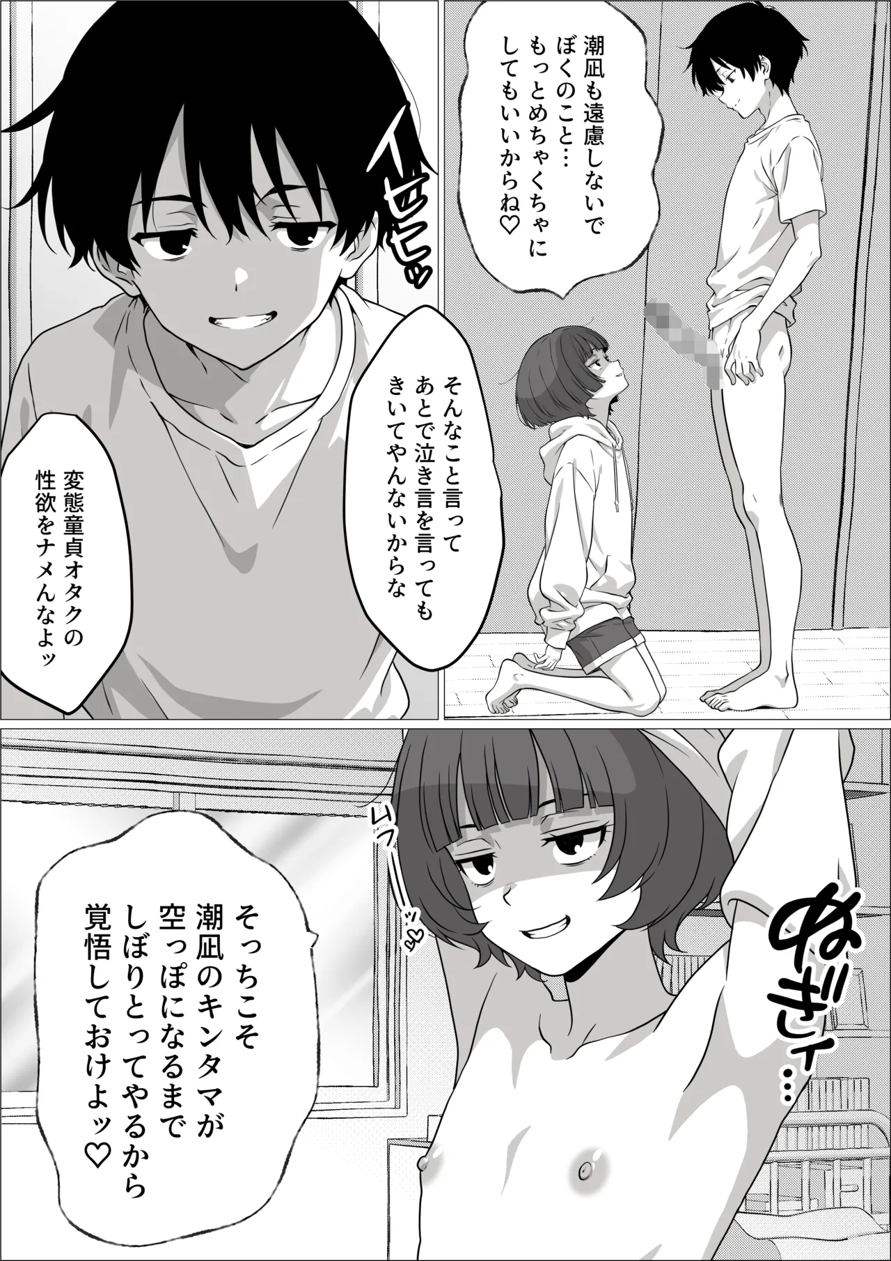 性欲つよつよ陰キャオタク女友達と中出しセックスしまくる話 - page13