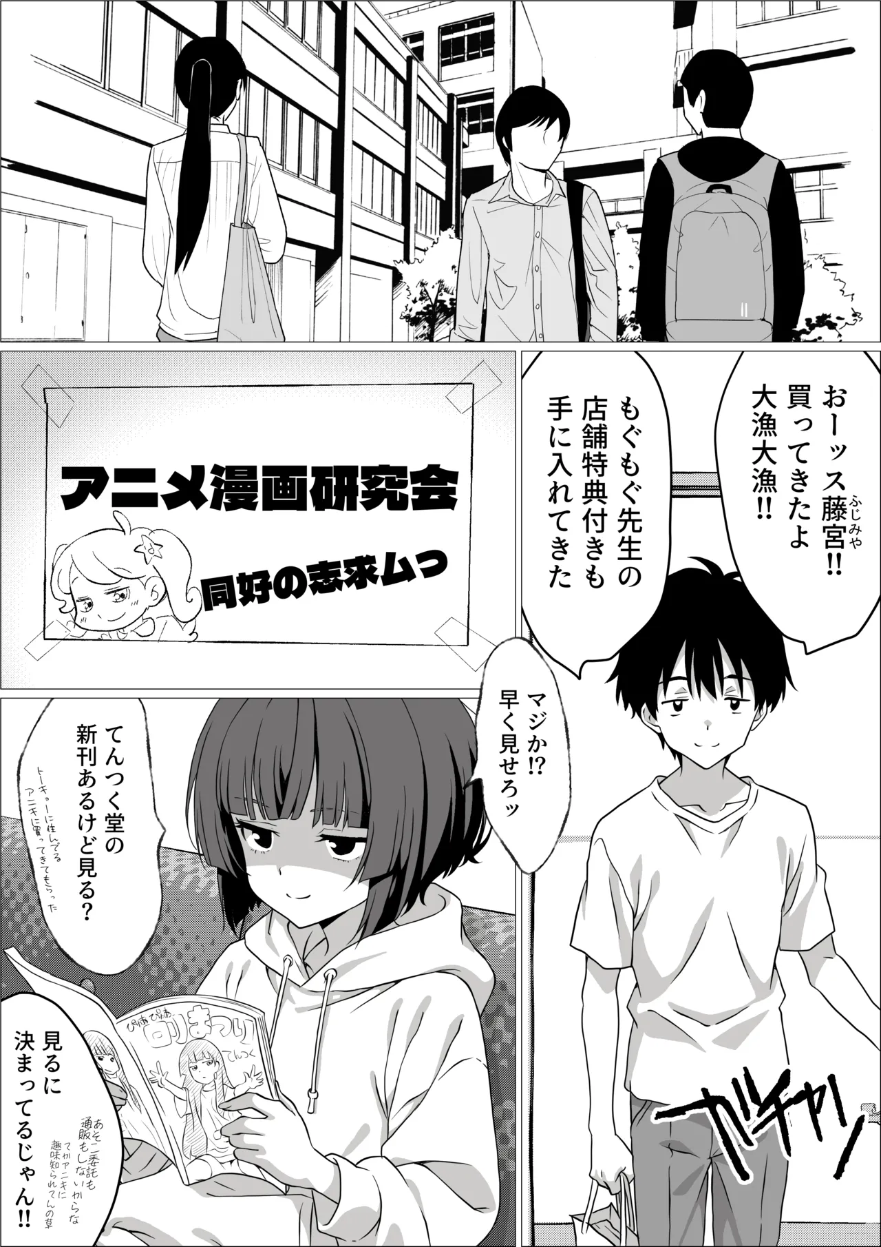 性欲つよつよ陰キャオタク女友達と中出しセックスしまくる話 - page3
