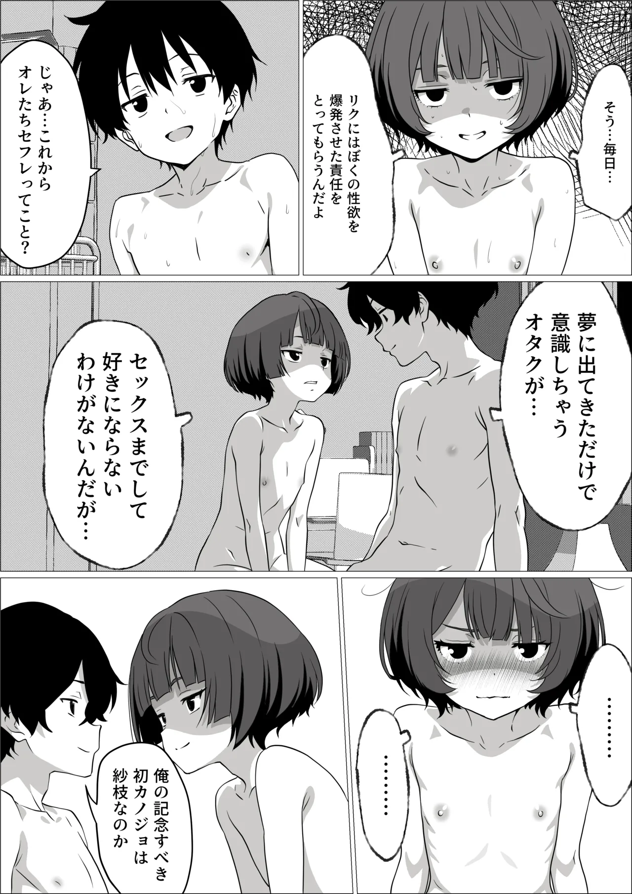 性欲つよつよ陰キャオタク女友達と中出しセックスしまくる話 - page32