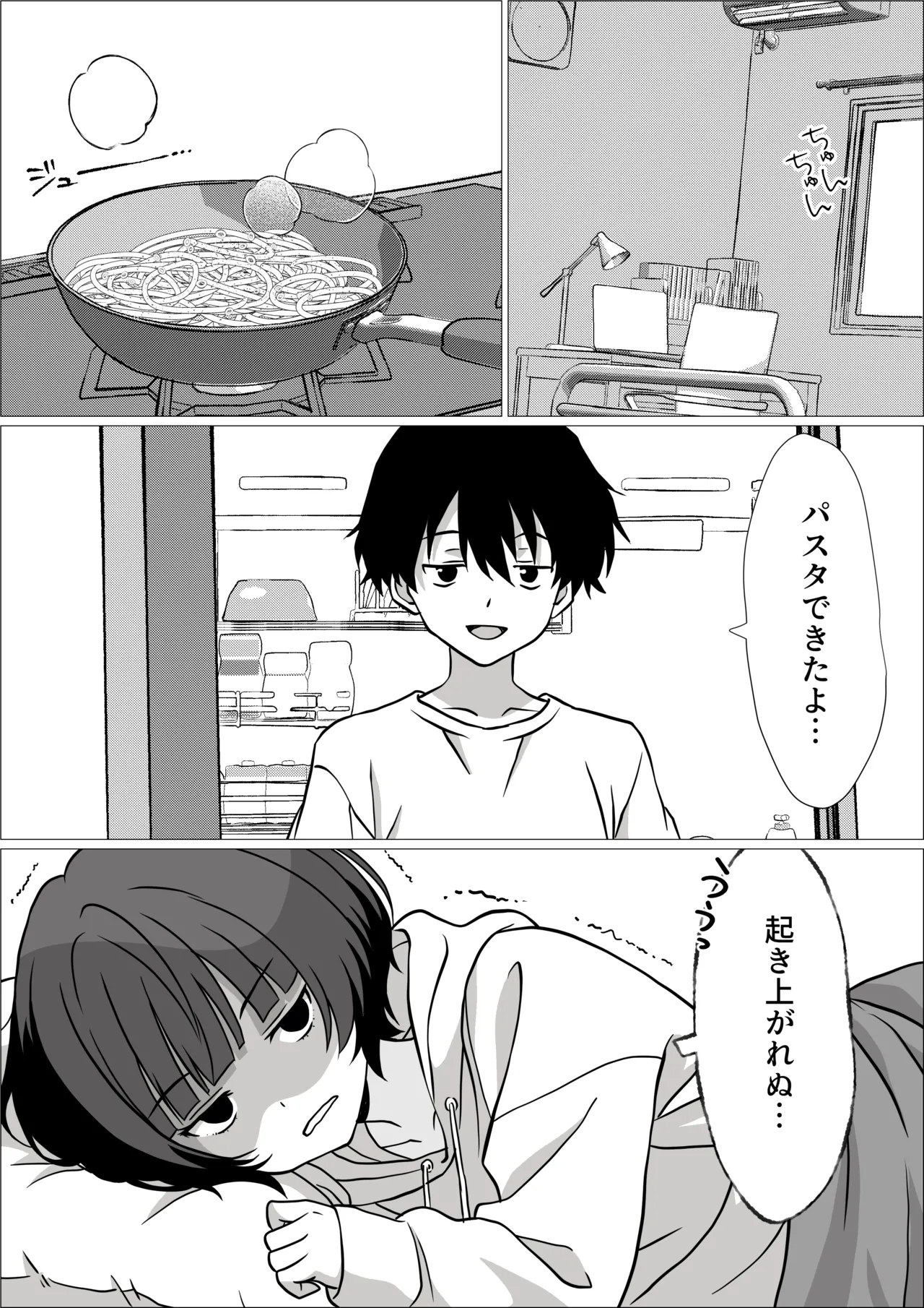 性欲つよつよ陰キャオタク女友達と中出しセックスしまくる話 - page45