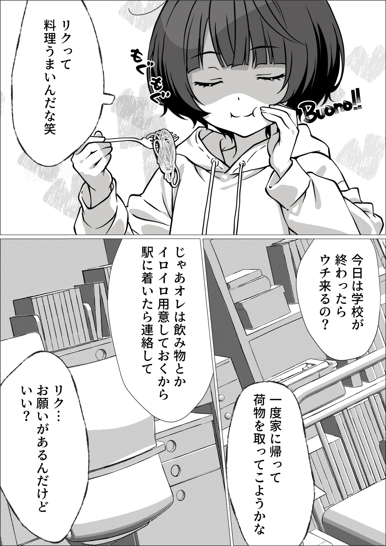 性欲つよつよ陰キャオタク女友達と中出しセックスしまくる話 - page47