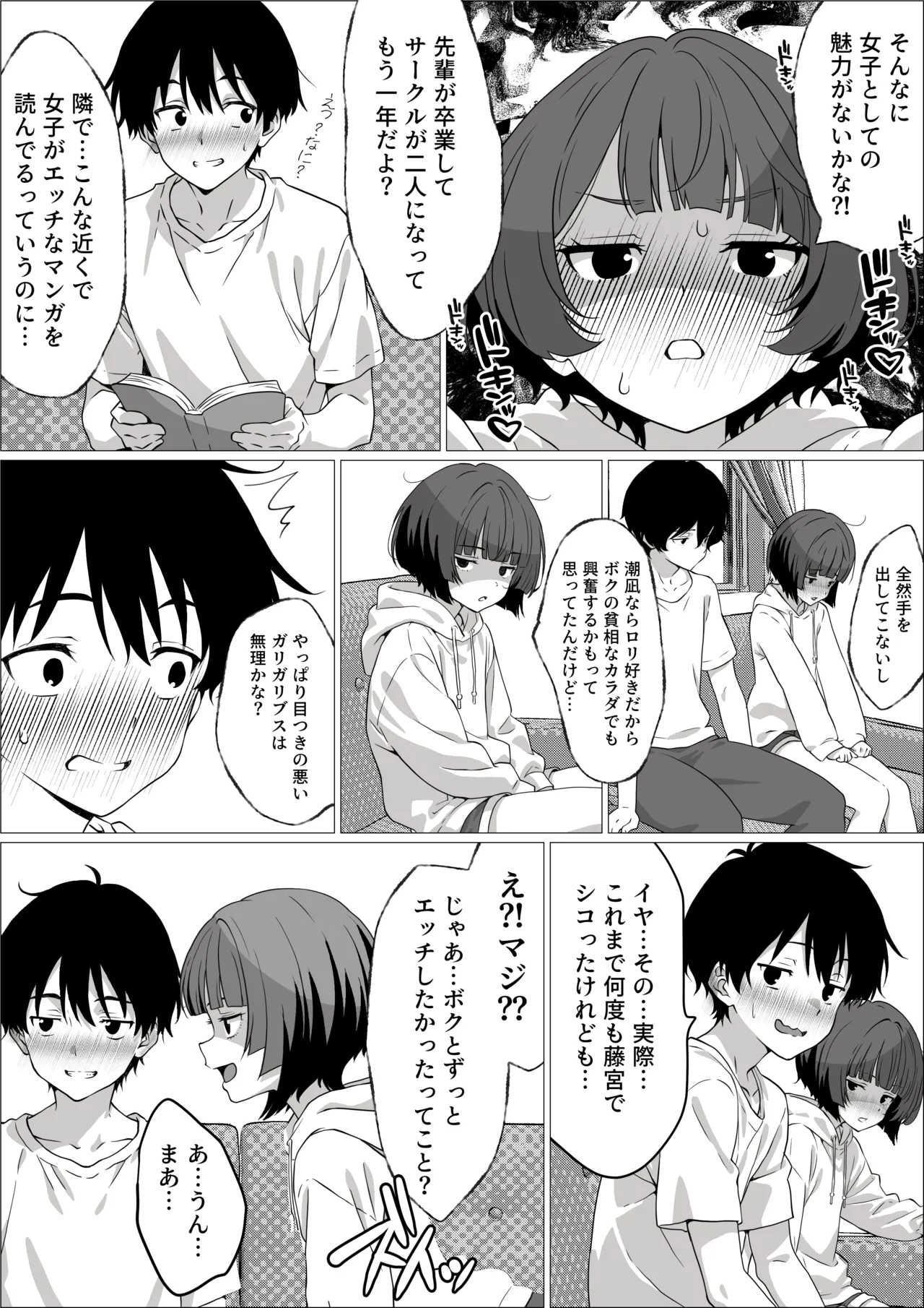 性欲つよつよ陰キャオタク女友達と中出しセックスしまくる話 - page5