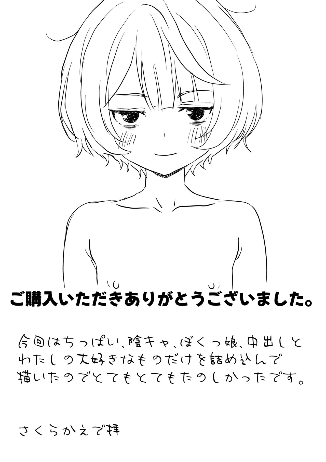 性欲つよつよ陰キャオタク女友達と中出しセックスしまくる話 - page58