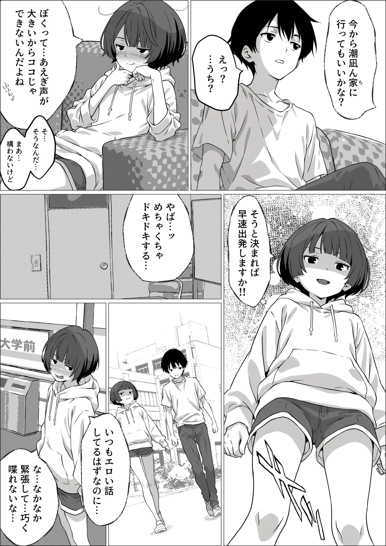 性欲つよつよ陰キャオタク女友達と中出しセックスしまくる話 - page7