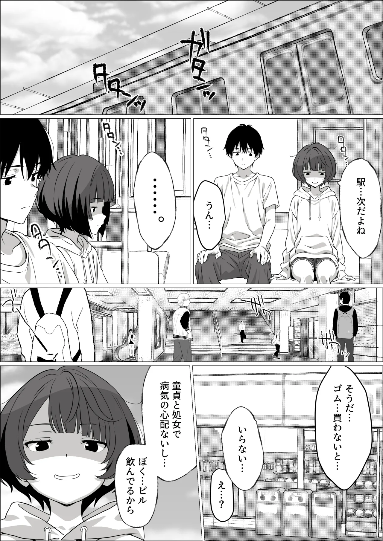 性欲つよつよ陰キャオタク女友達と中出しセックスしまくる話 - page8