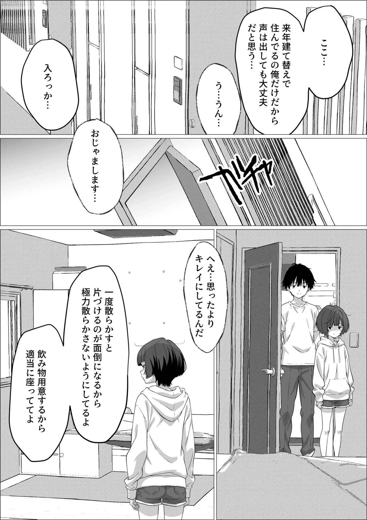 性欲つよつよ陰キャオタク女友達と中出しセックスしまくる話 - page9