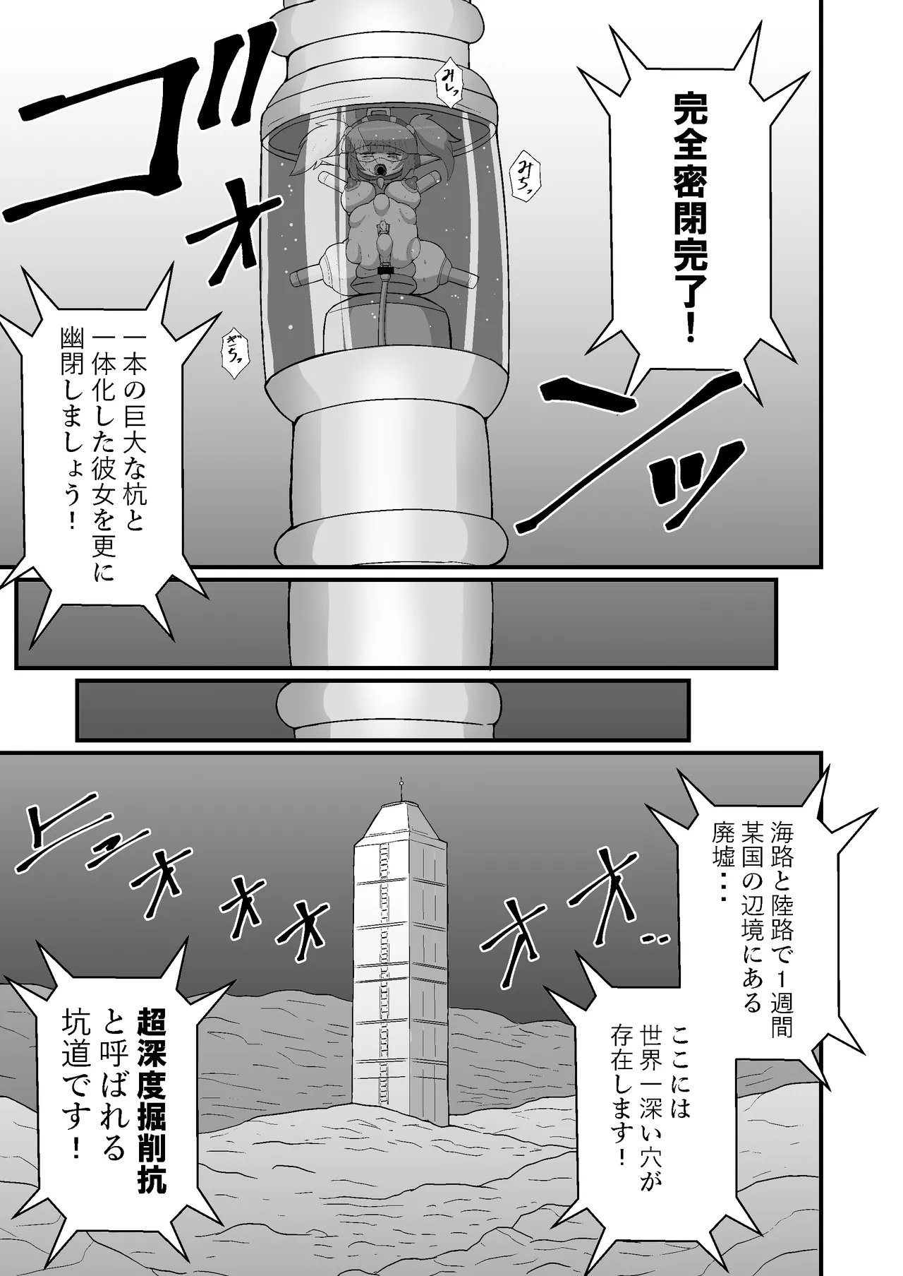 完全拘束脱出マジック！地下15000メートルに生き埋めにされて生還できるのか！? - page21
