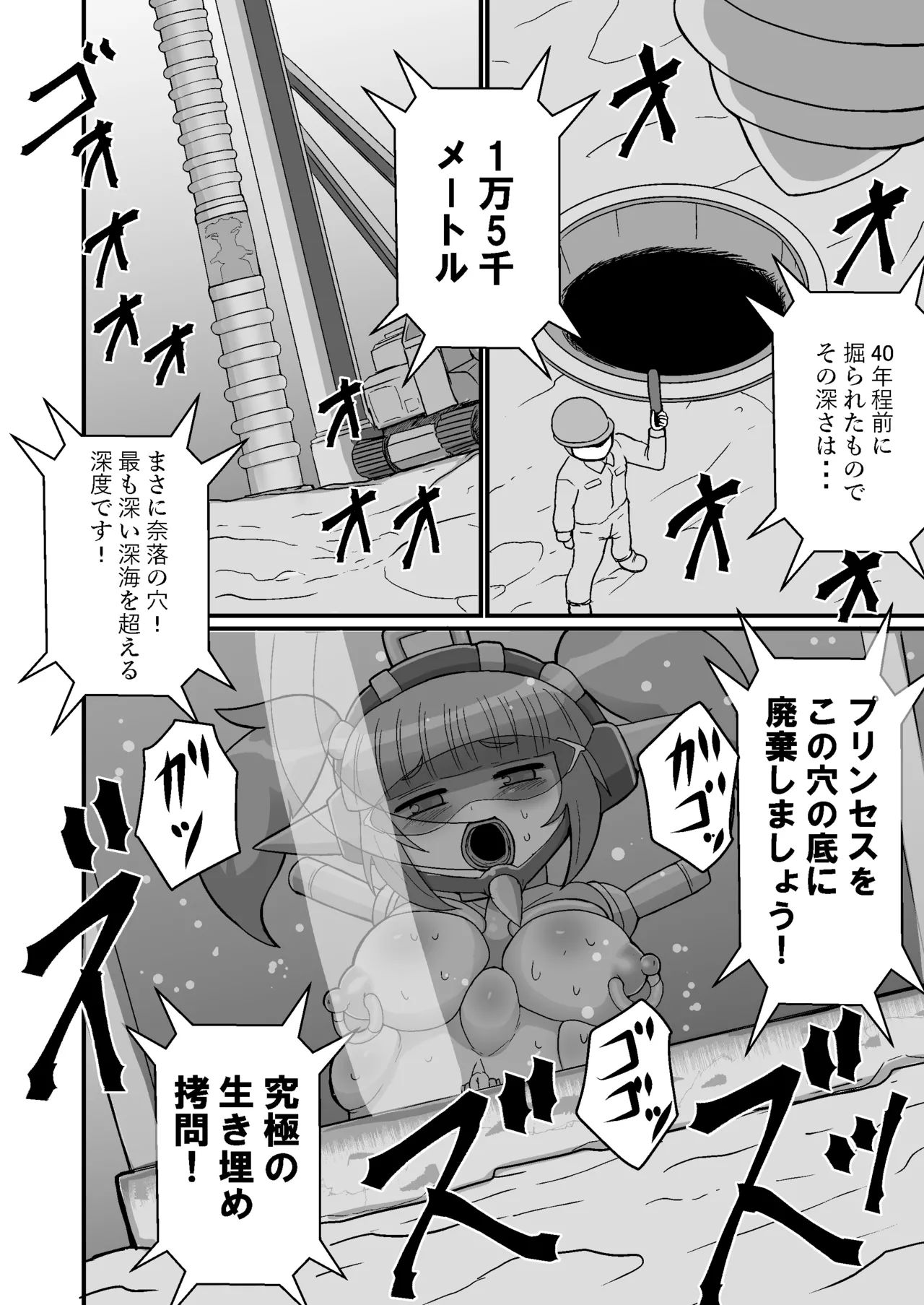 完全拘束脱出マジック！地下15000メートルに生き埋めにされて生還できるのか！? - page22