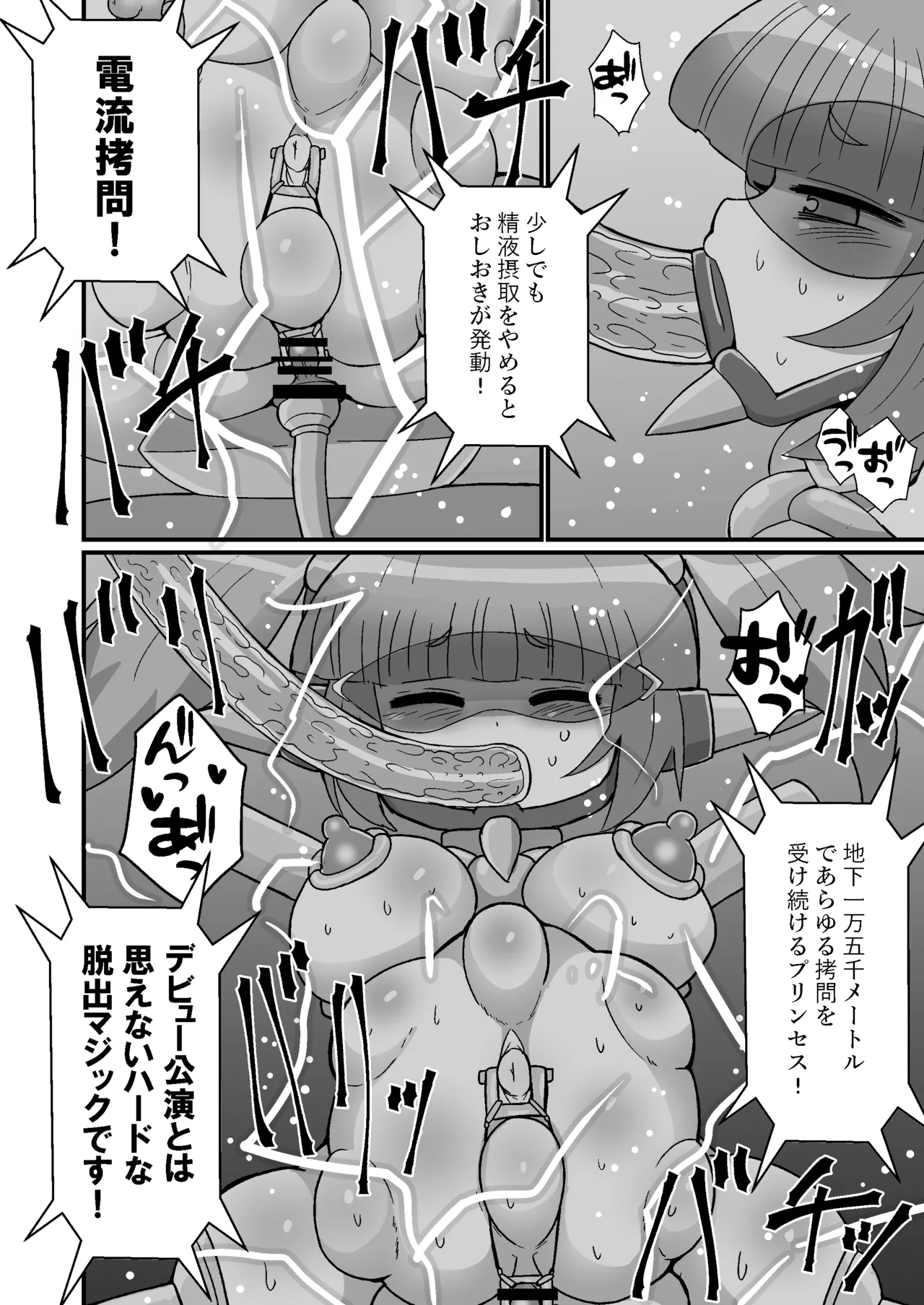 完全拘束脱出マジック！地下15000メートルに生き埋めにされて生還できるのか！? - page26