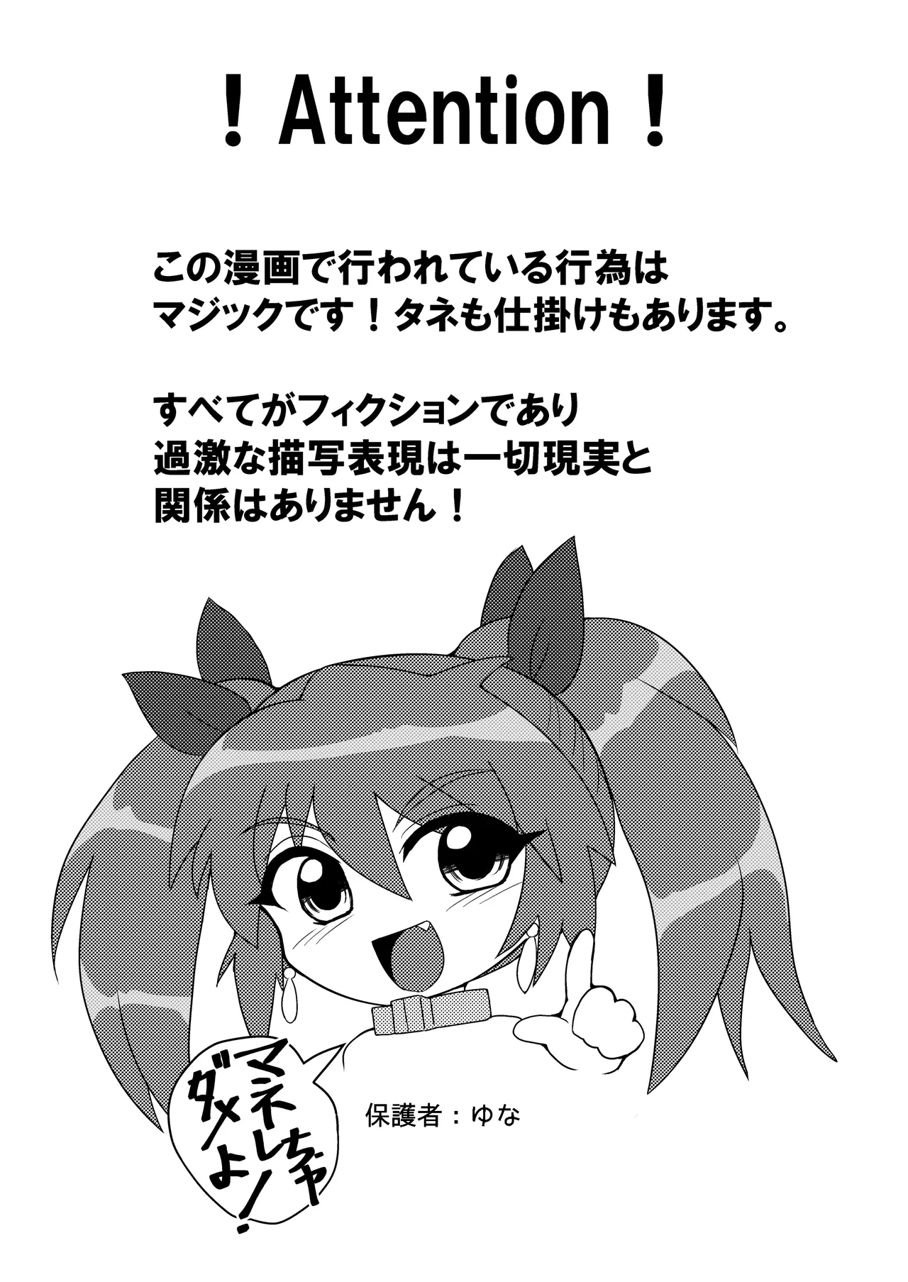 完全拘束脱出マジック！地下15000メートルに生き埋めにされて生還できるのか！? - page3