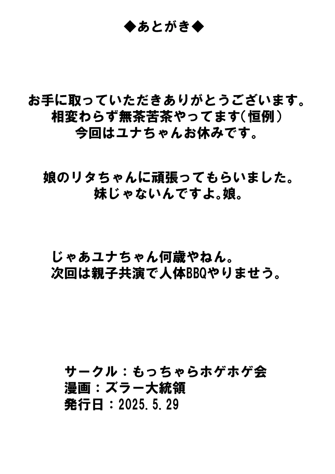 完全拘束脱出マジック！地下15000メートルに生き埋めにされて生還できるのか！? - page30