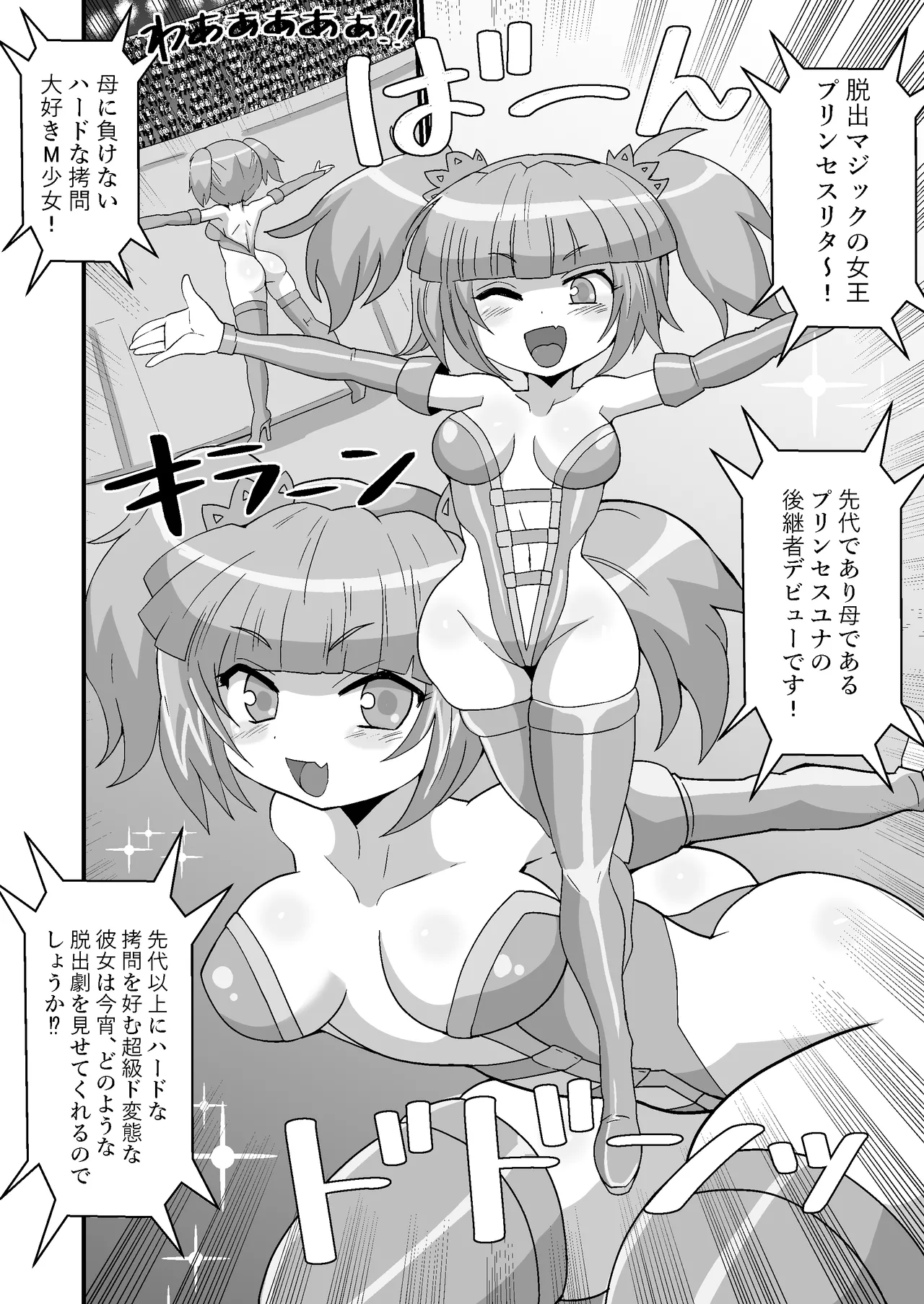 完全拘束脱出マジック！地下15000メートルに生き埋めにされて生還できるのか！? - page4