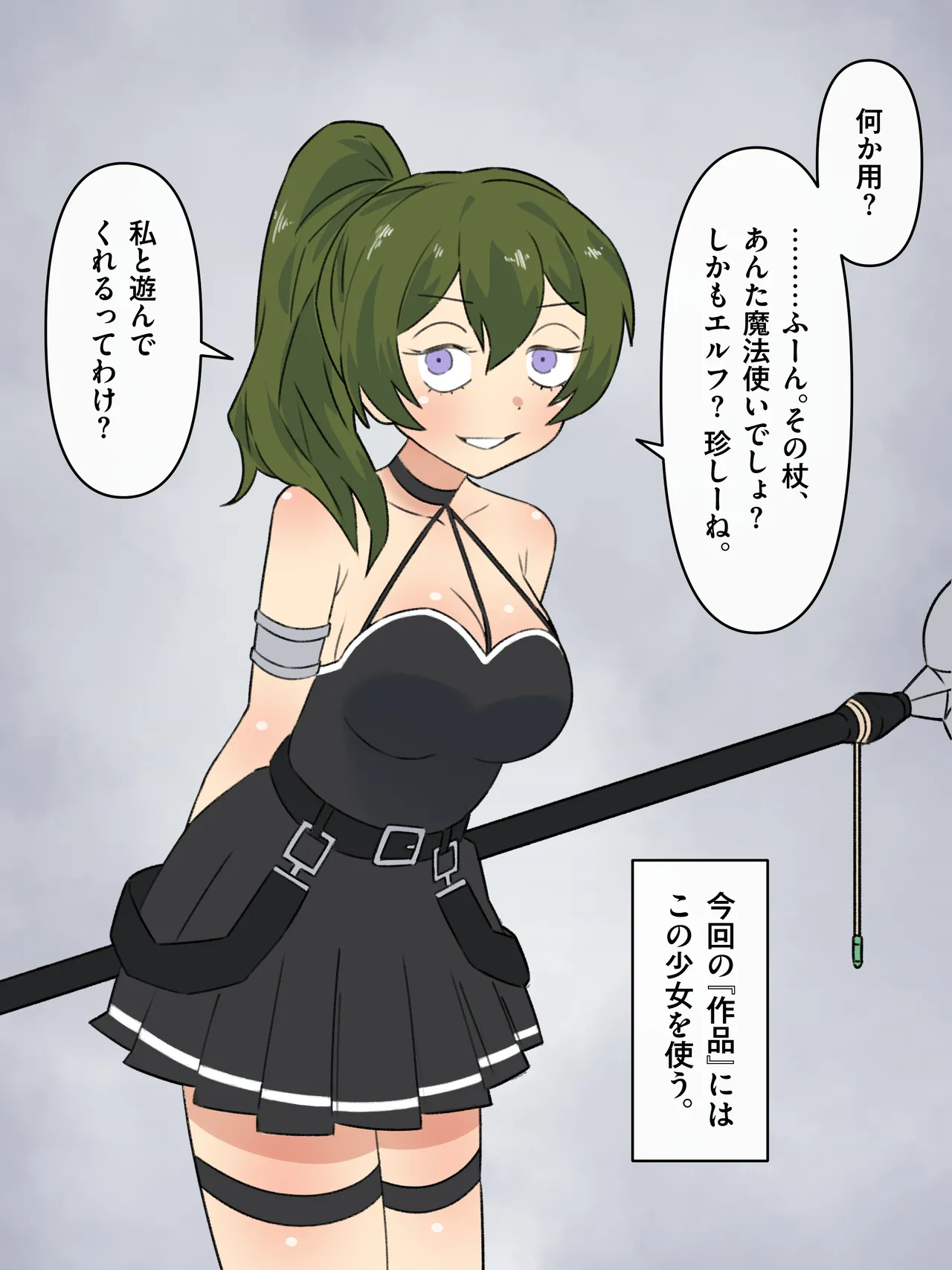 人を壺に変える魔法 - page2